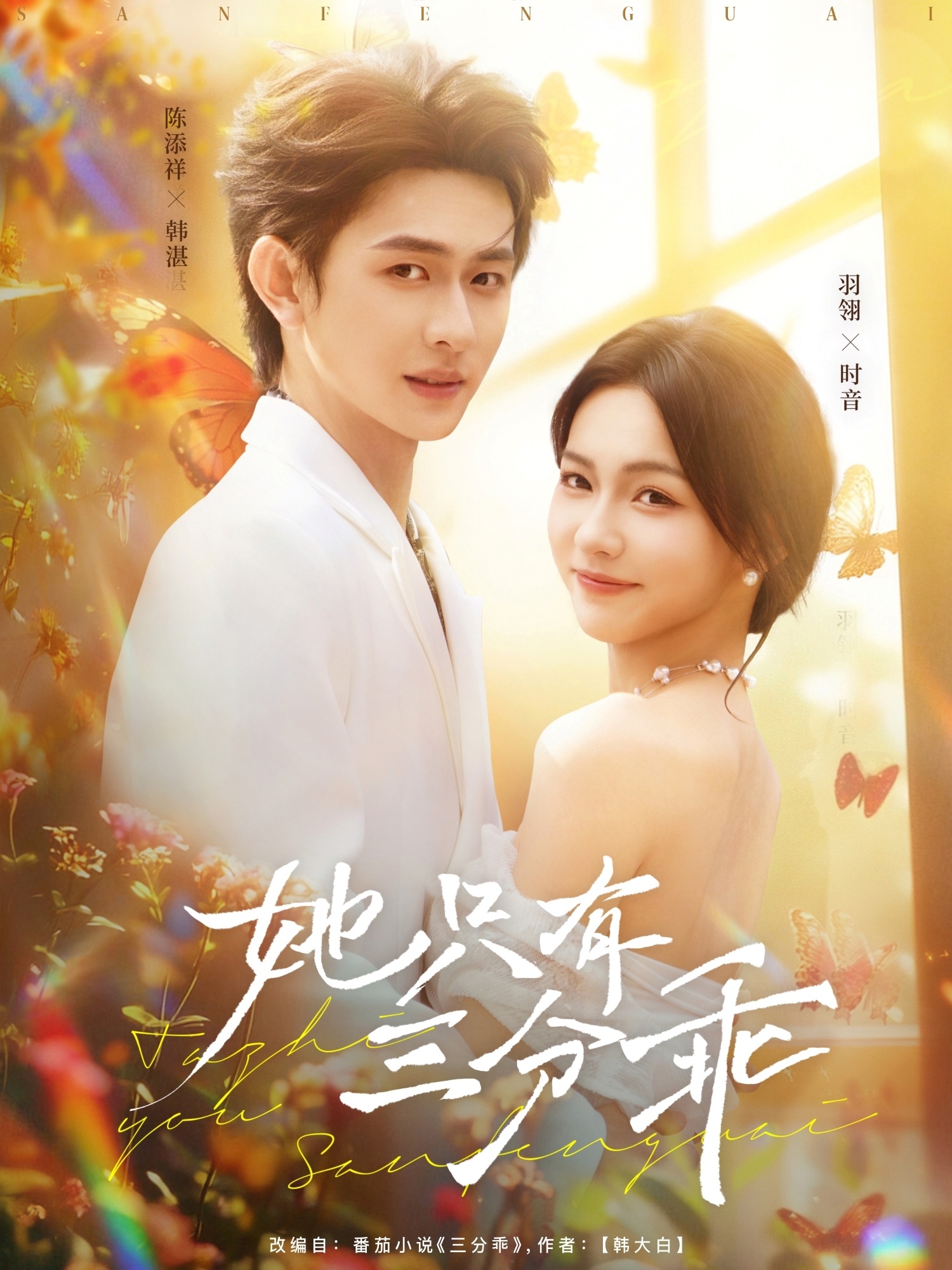 她只有三分乖高清短剧全集免费在线观看,完整版随心看,无删减资源,更新及时,流畅播放,喜欢速来!  第1张 她只有三分乖高清短剧全集免费在线观看,完整版随心看,无删减资源,更新及时,流畅播放,喜欢速来!  第1张