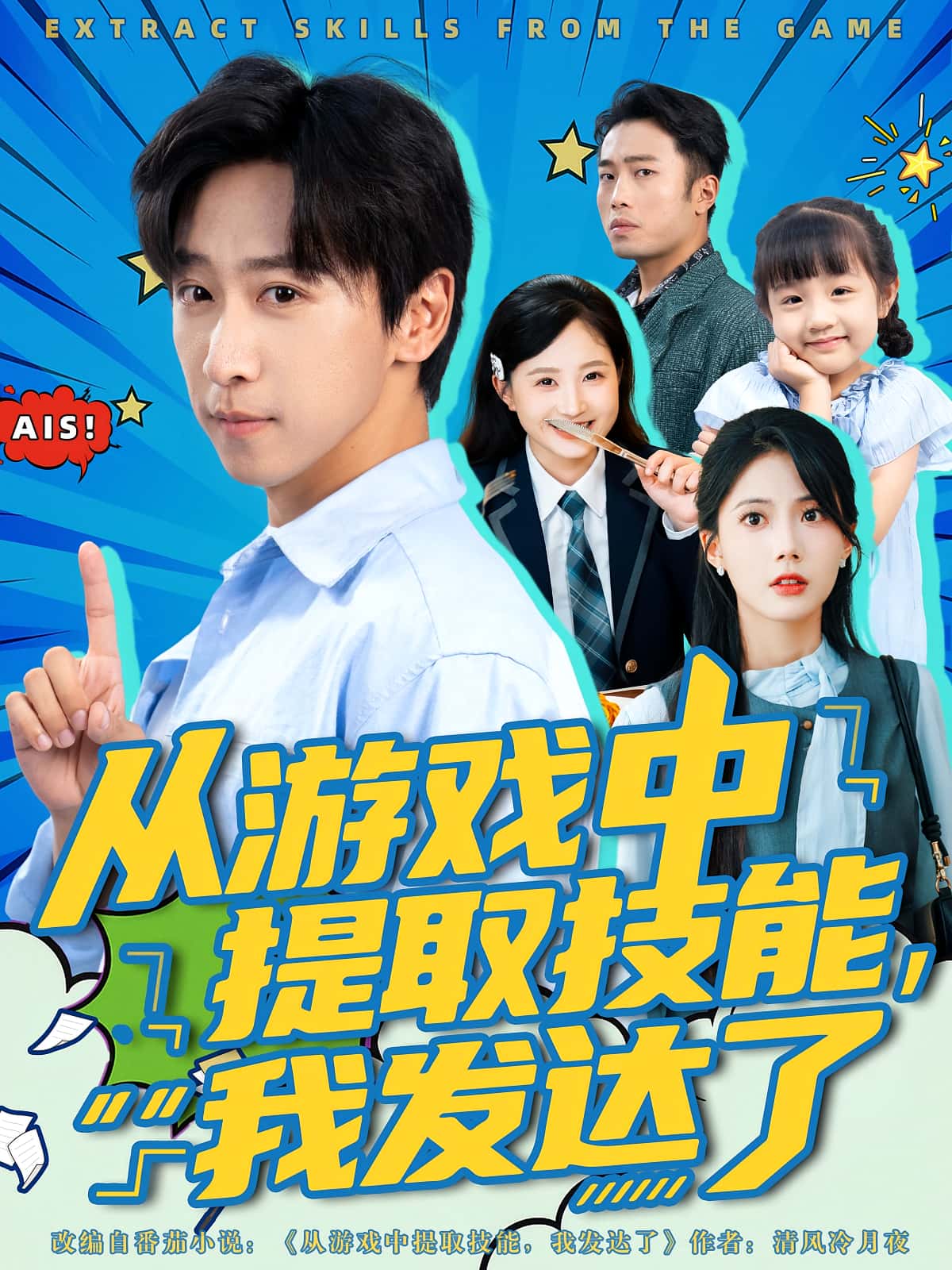 短剧从游戏中提取技能我发达了免费看高清全集,大结局震撼揭晓