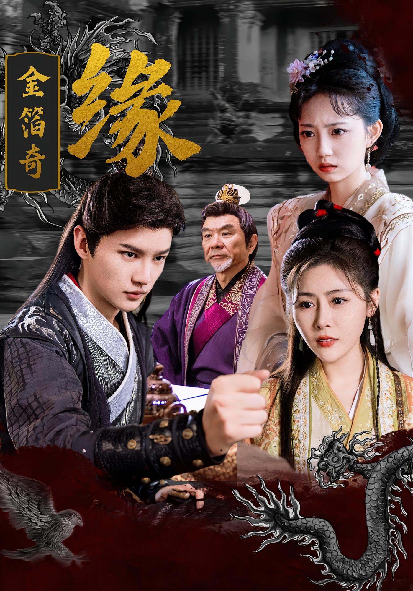 短剧金箔奇缘全集免费在线观看,高清画质完整版,大结局已完结,无删减更新,立即追更!  第1张 短剧金箔奇缘全集免费在线观看,高清画质完整版,大结局已完结,无删减更新,立即追更!  第1张