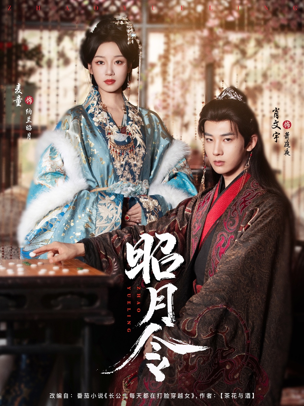 短剧昭月令免费观看高清全集,大结局震撼来袭,全剧完结无删减,立即观看!  第1张 短剧昭月令免费观看高清全集,大结局震撼来袭,全剧完结无删减,立即观看!  第1张