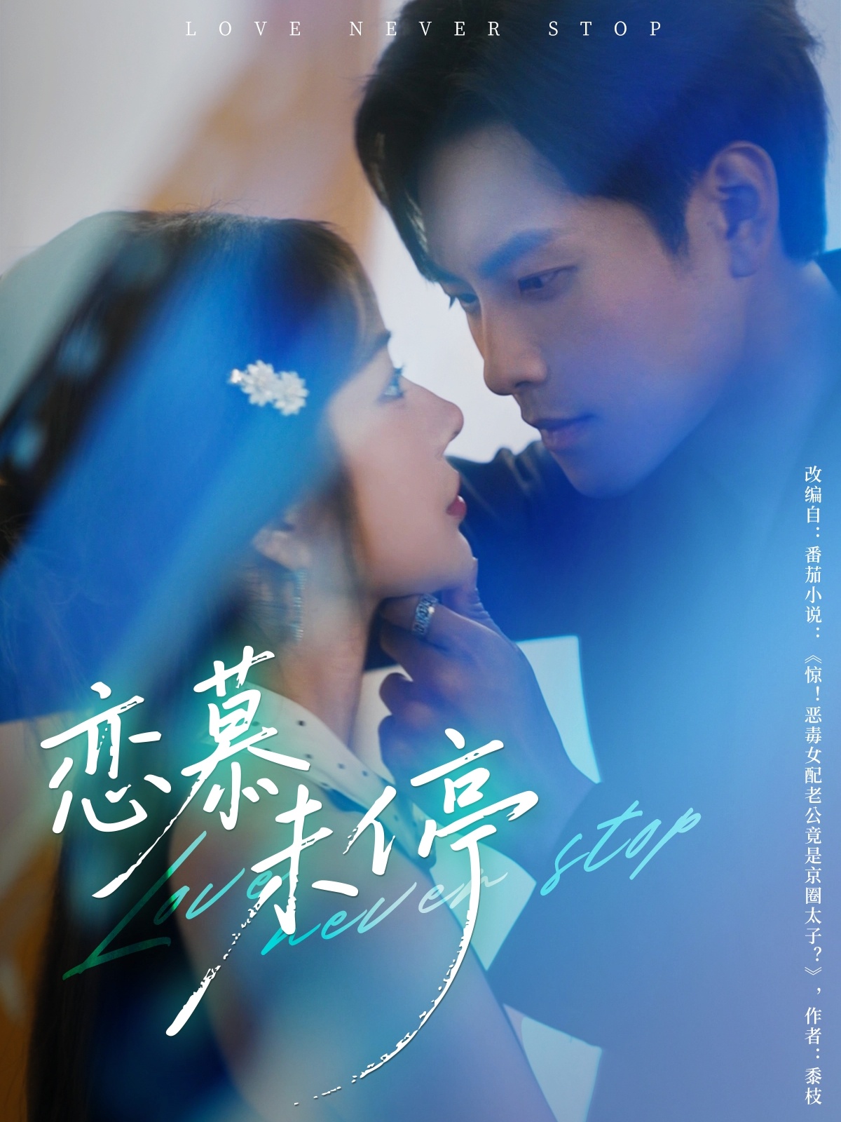 恋慕未停短剧免费观看高清全集,大结局震撼来袭,在线更新无广告,抢先看完整剧情  第1张 恋慕未停短剧免费观看高清全集,大结局震撼来袭,在线更新无广告,抢先看完整剧情  第1张