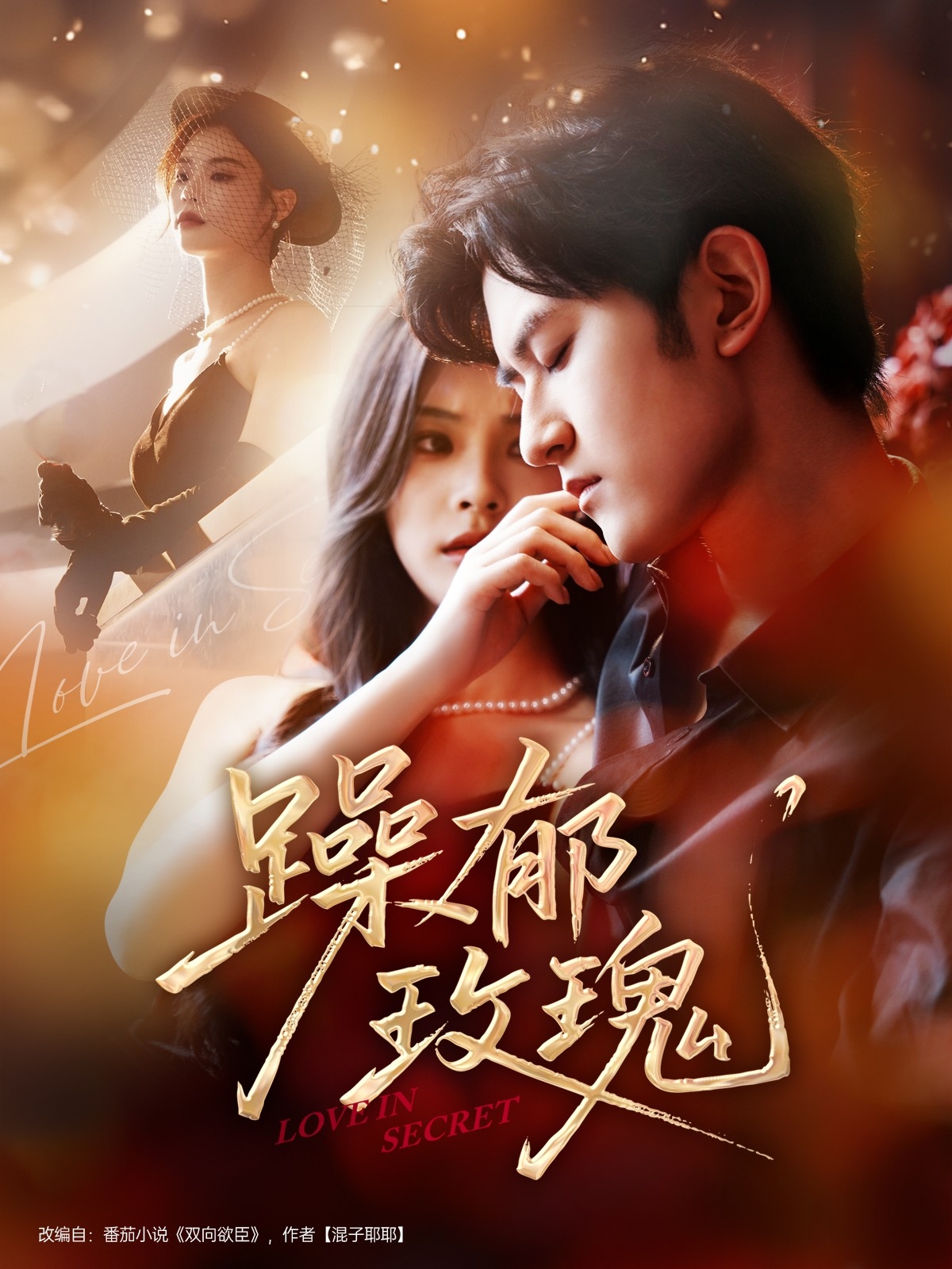 短剧躁郁玫瑰免费观看高清全集大结局已完结在线观看