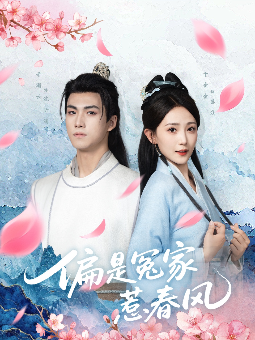 偏是冤家惹春风短剧全集高清免费在线观看,大结局震撼揭晓,喜欢速来!