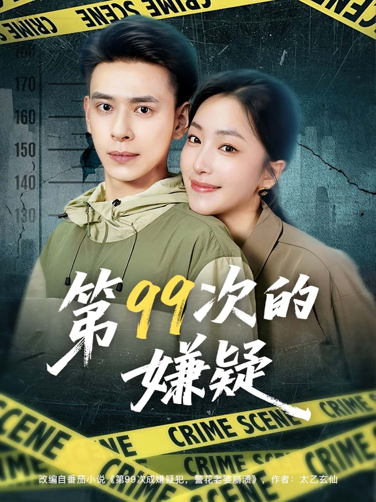 第99次的嫌疑短剧高清全集免费在线观看,大结局已完结,完整版无删减资源,即刻畅看悬疑剧情!  第1张 第99次的嫌疑短剧高清全集免费在线观看,大结局已完结,完整版无删减资源,即刻畅看悬疑剧情!  第1张