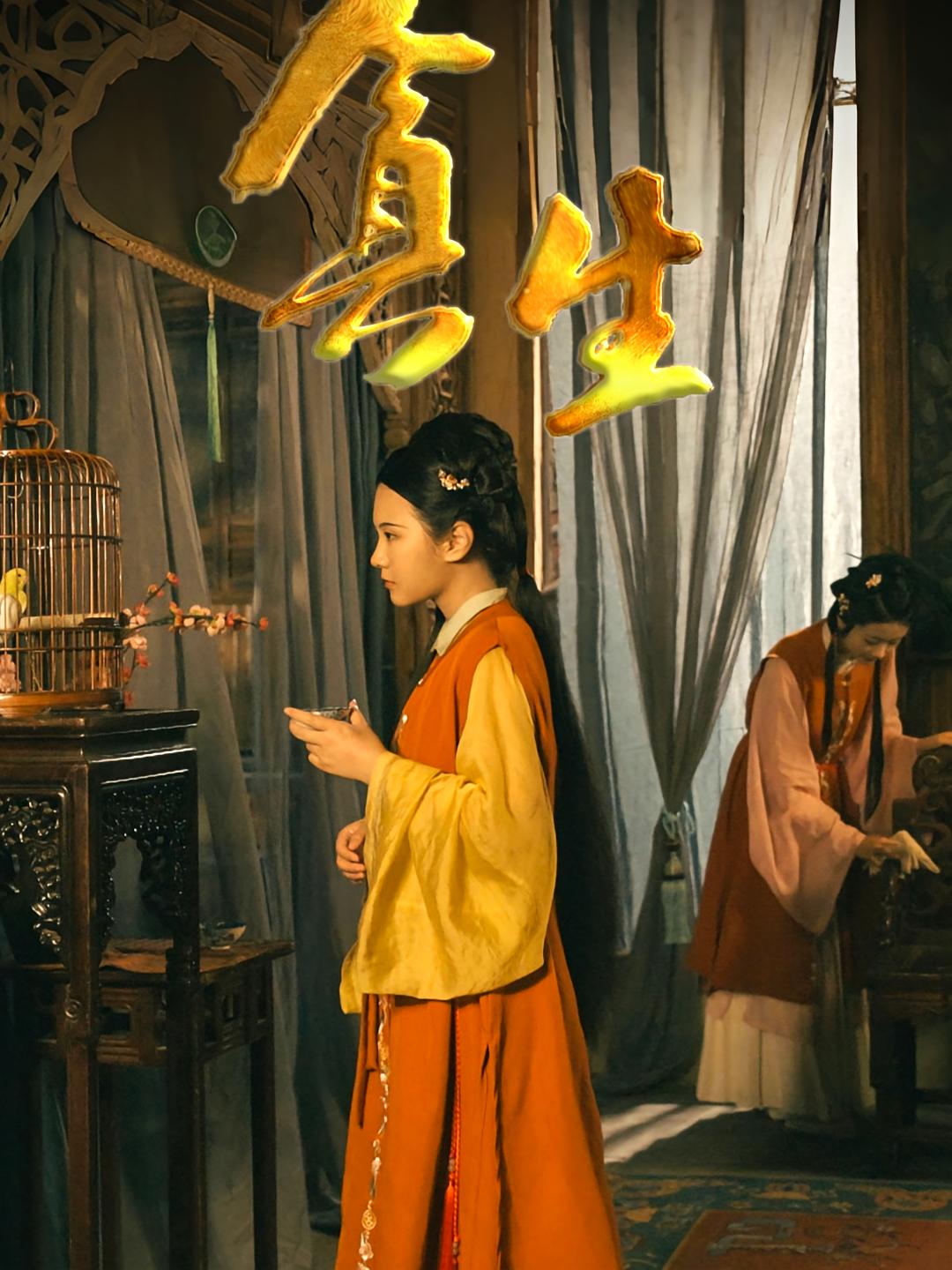 短剧《贪生》 完整版高清短剧免费在线,全集观看无限制  第1张 短剧《贪生》 完整版高清短剧免费在线,全集观看无限制  第1张