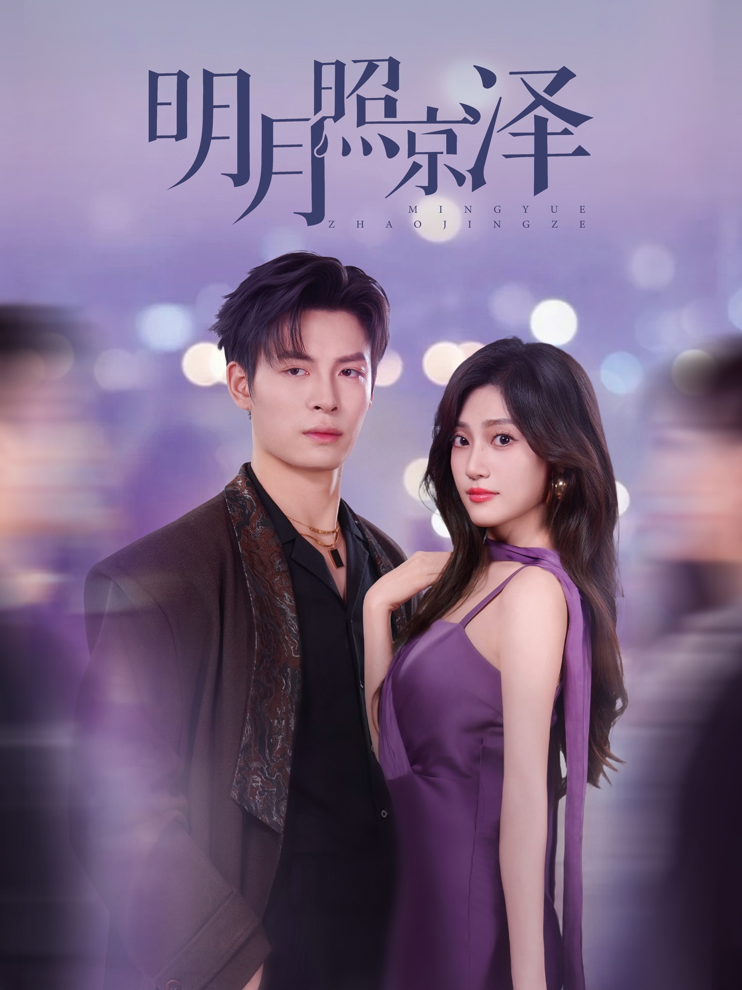 短剧明月照京泽高清无码全集免费在线观看,大结局震撼来袭!  第1张 短剧明月照京泽高清无码全集免费在线观看,大结局震撼来袭!  第1张