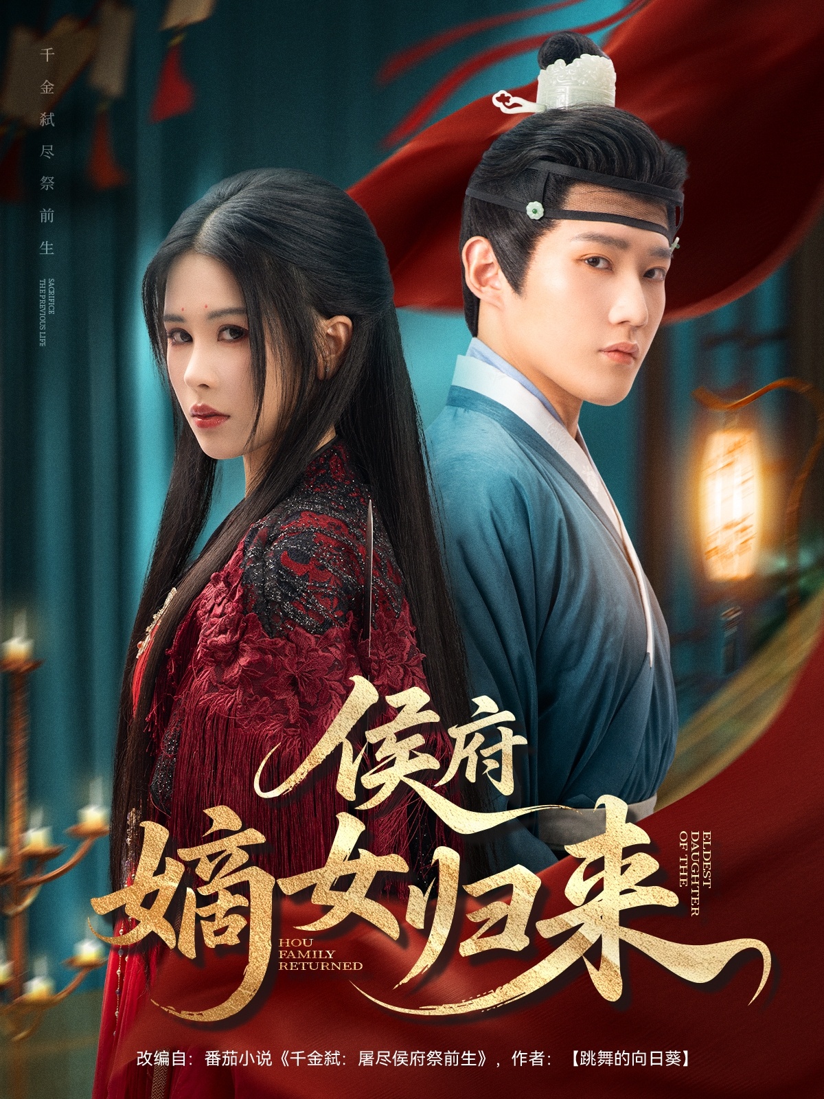 侯府嫡女归来短剧高清全集在线,免费完整版无障碍随心看