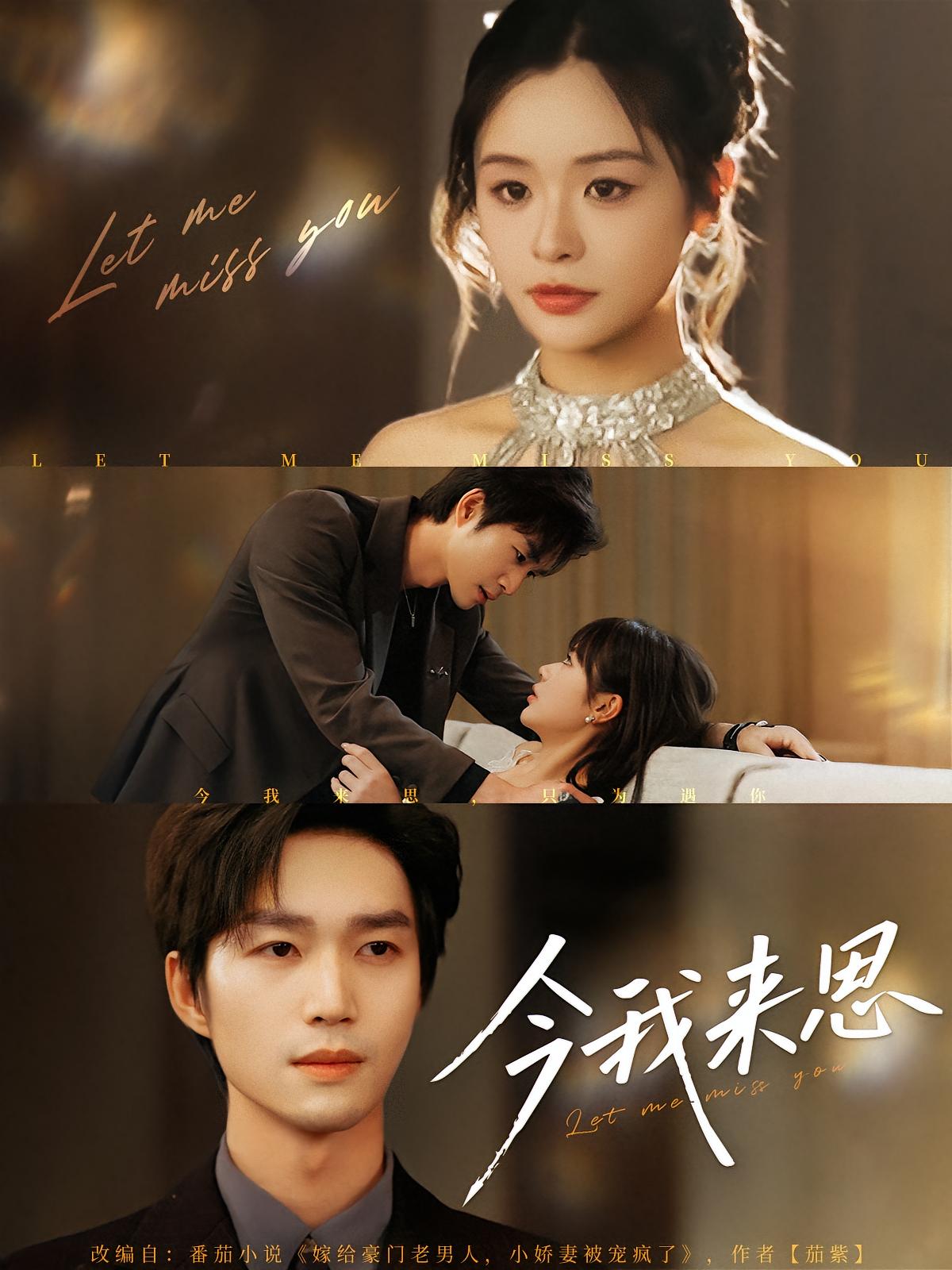 短剧今我来思免费观看!高清全集在线播放,大结局已完结,无广告畅看,快来追更!