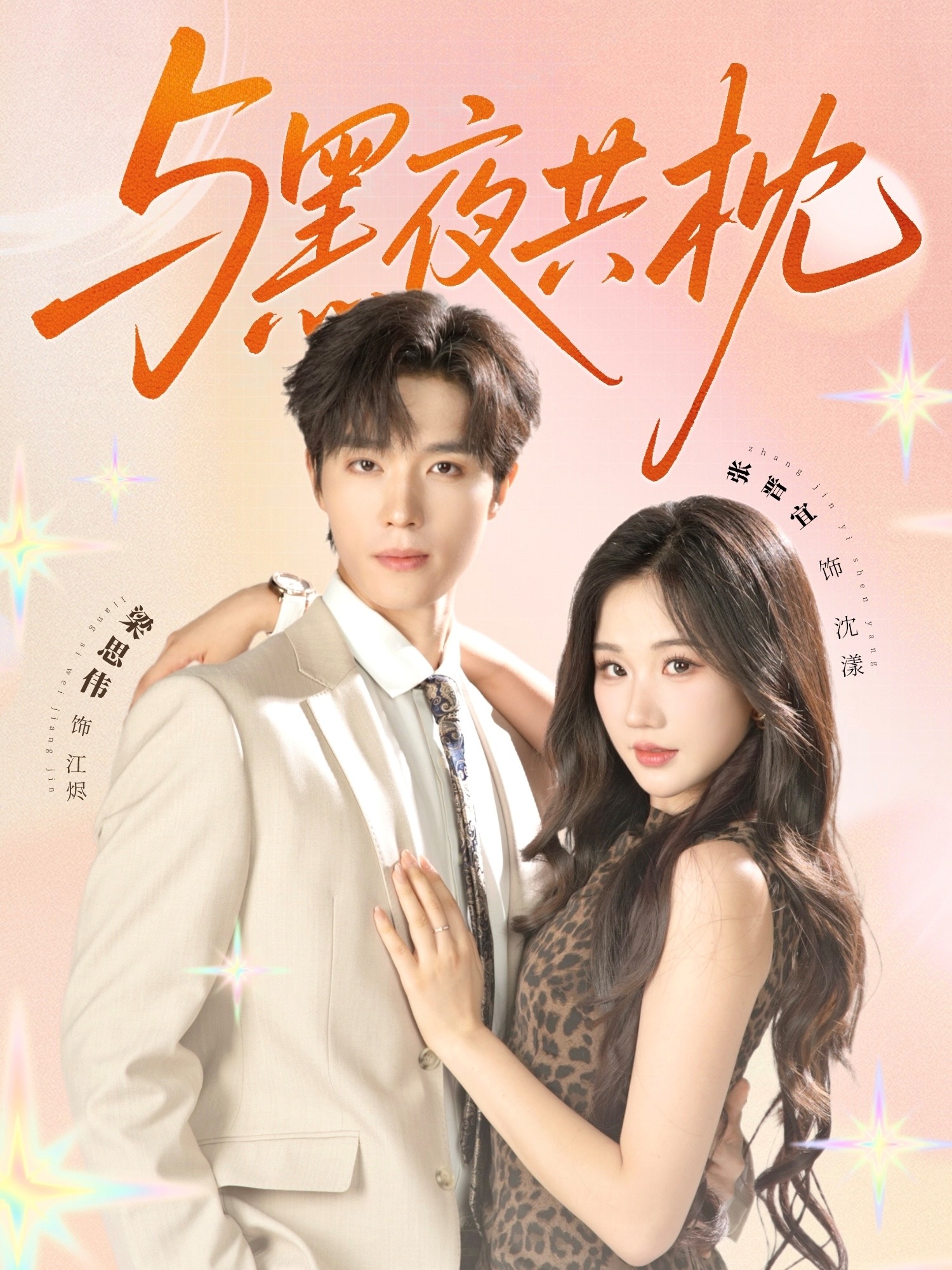 短剧与黑夜共枕免费看全集,高清在线播放,完整版大结局已完结!  第1张 短剧与黑夜共枕免费看全集,高清在线播放,完整版大结局已完结!  第1张