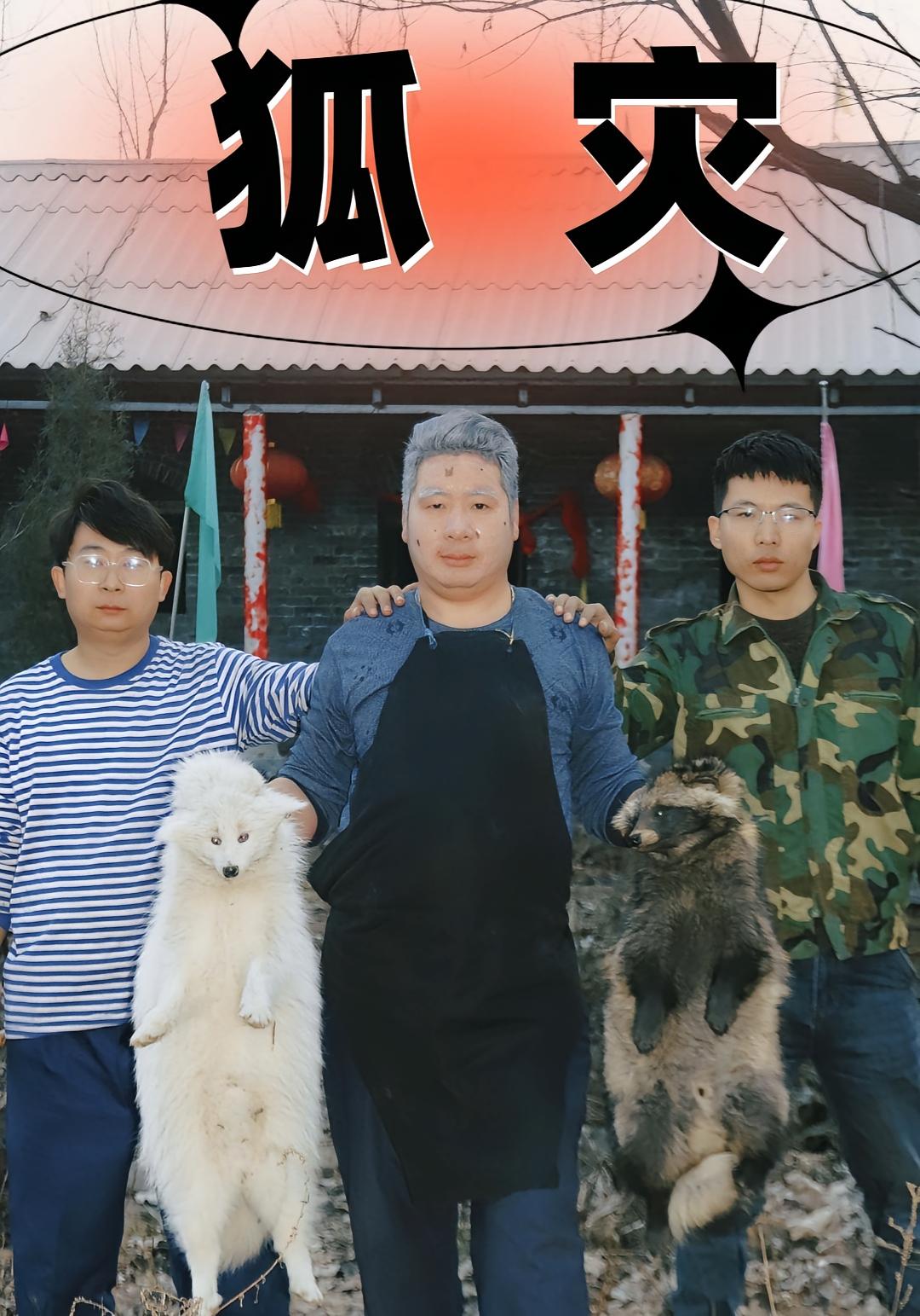 短剧狐灾免费观看_高清全集在线播放_大结局已完结  第1张 短剧狐灾免费观看_高清全集在线播放_大结局已完结  第1张