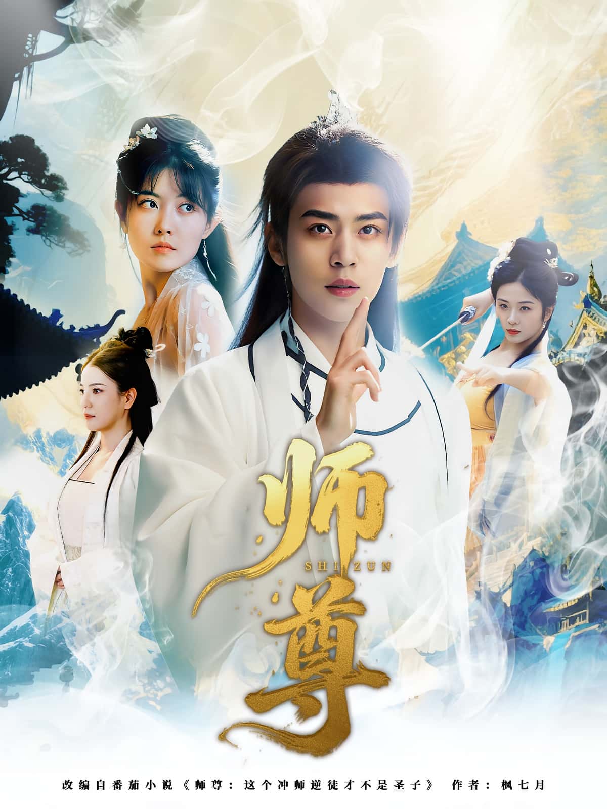 短剧《师尊》 免费观看!高清全集在线播放,大结局已完结  第1张 短剧《师尊》 免费观看!高清全集在线播放,大结局已完结  第1张