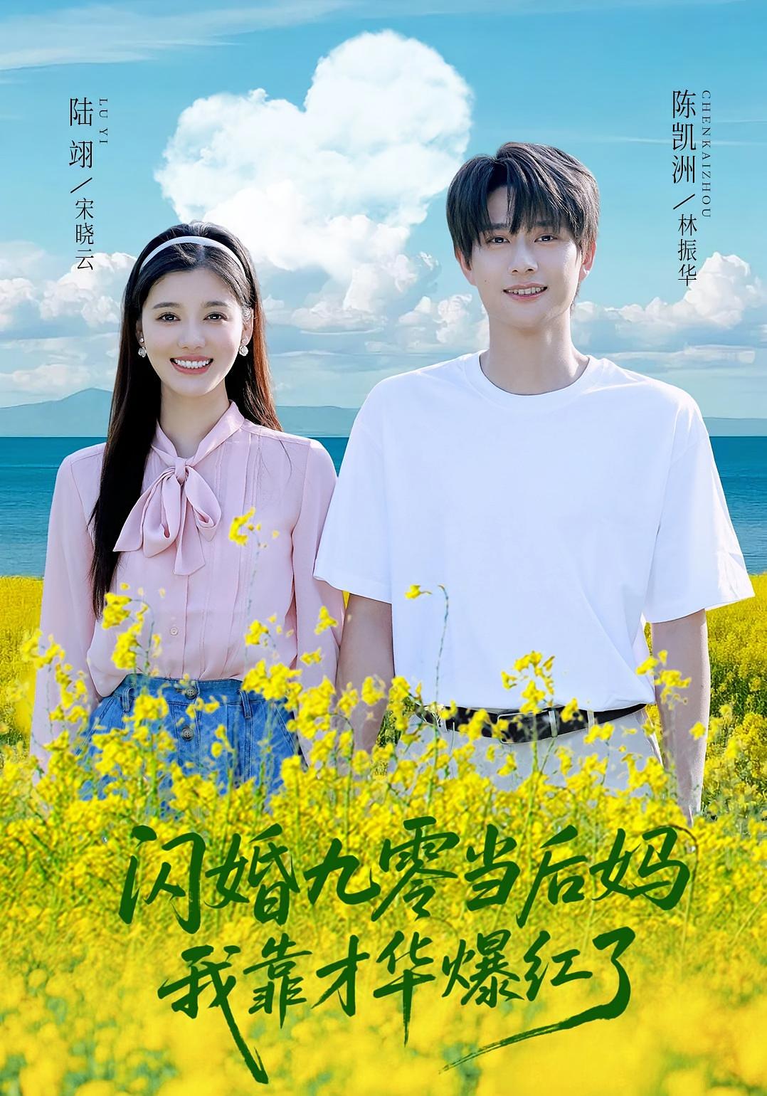 闪婚九零当后妈我靠才华爆红了短剧全集免费在线观看,高清画质,大结局抢先看!  第1张 闪婚九零当后妈我靠才华爆红了短剧全集免费在线观看,高清画质,大结局抢先看!  第1张