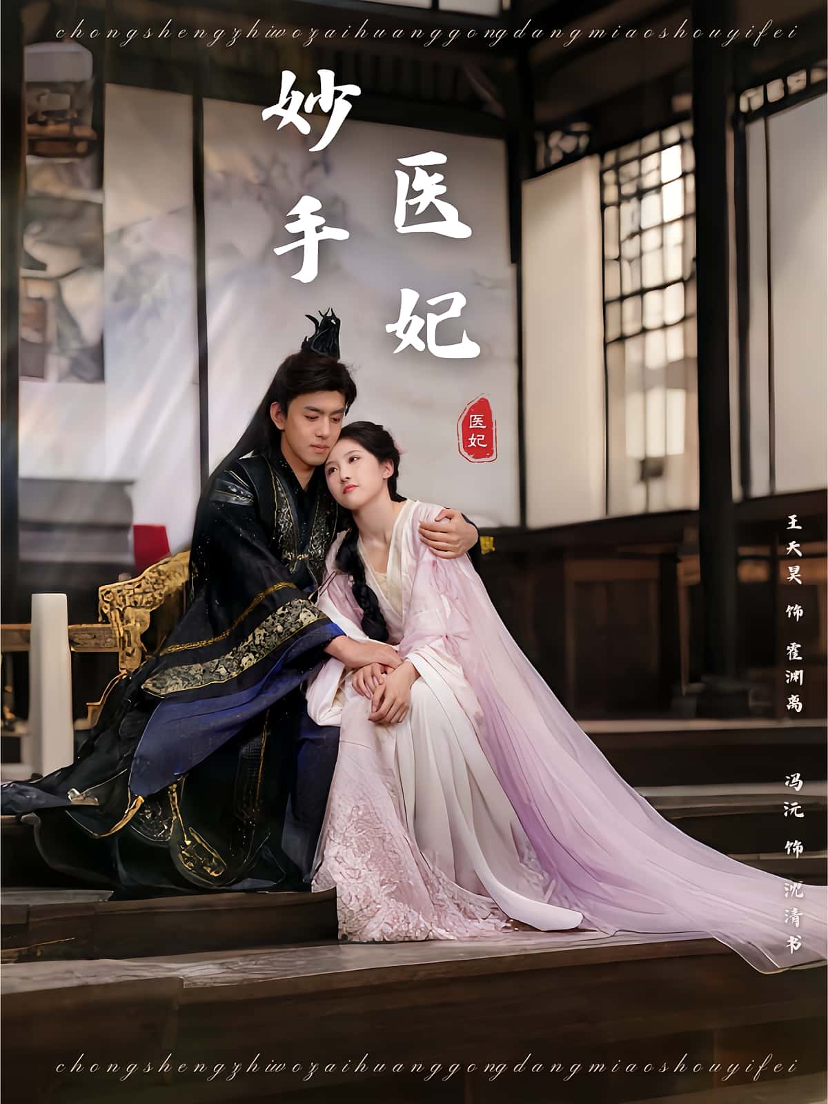 短剧《妙手医妃》 全集免费在线观看,高清画质,大结局震撼来袭  第1张 短剧《妙手医妃》 全集免费在线观看,高清画质,大结局震撼来袭  第1张