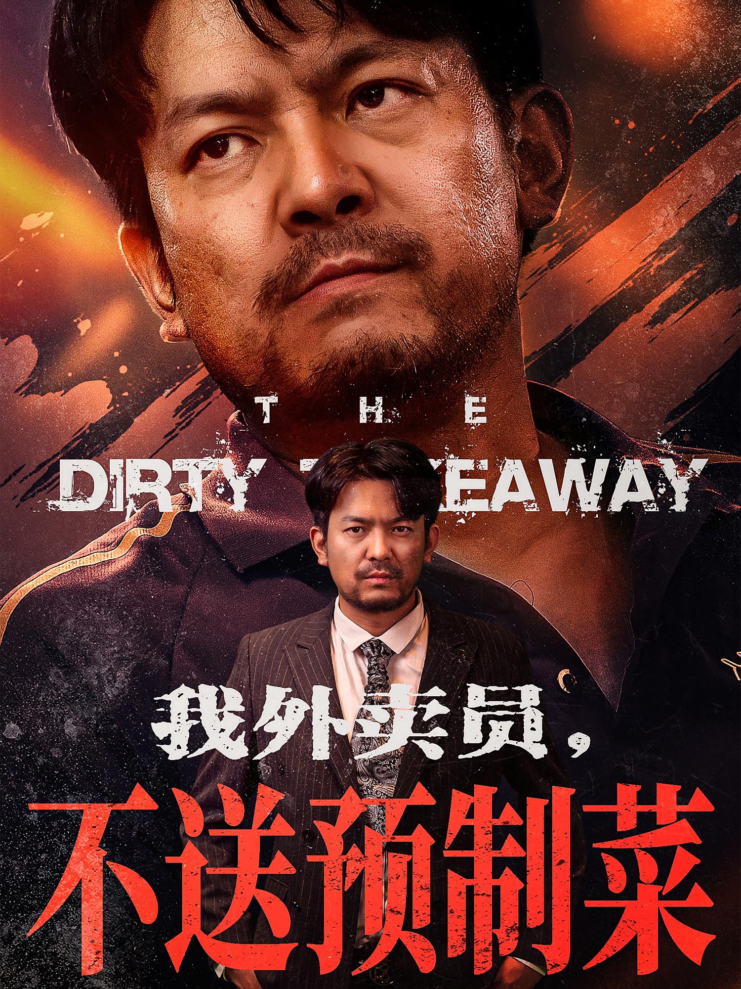 短剧我外卖员不送预制菜全集高清免费在线观看,大结局震撼揭晓!  第1张 短剧我外卖员不送预制菜全集高清免费在线观看,大结局震撼揭晓!  第1张