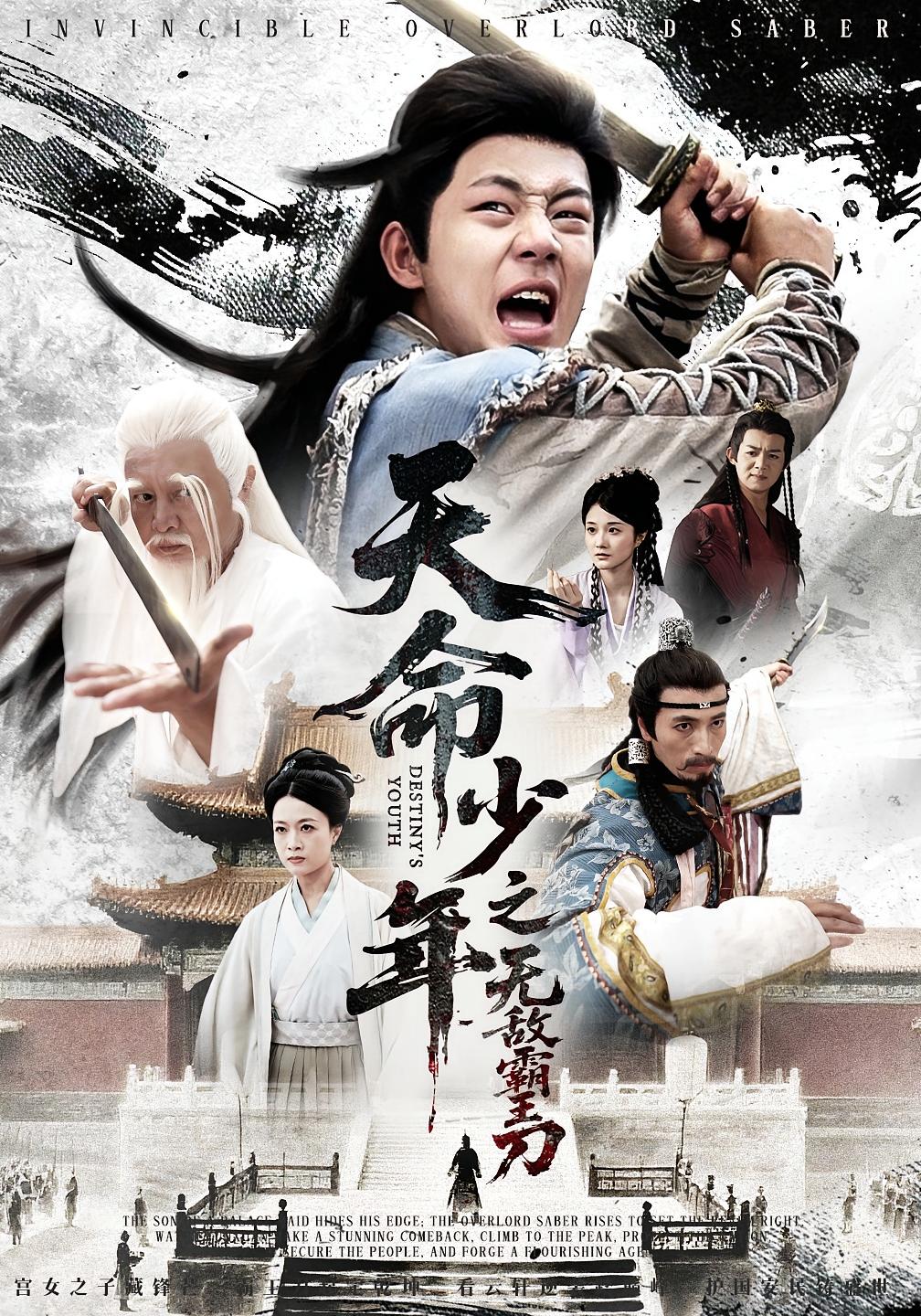 短剧天命少年之无敌霸王刀高清全集免费在线观看,大结局已完结,畅看热血少年逆袭传奇!