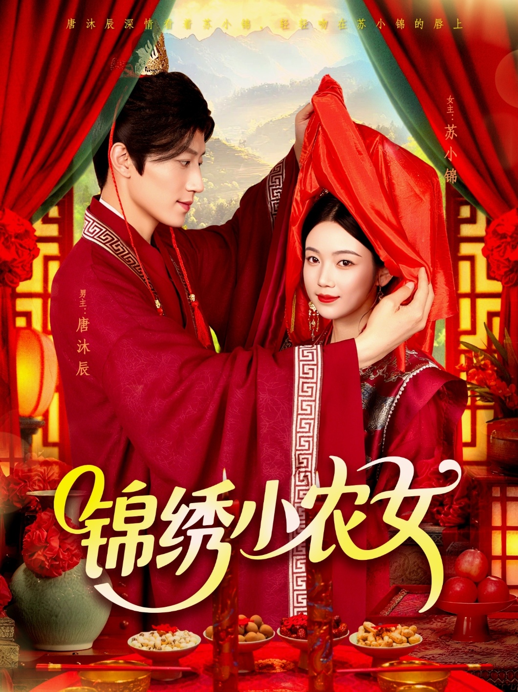 锦绣小农女完整版高清免费在线观看全集,无束缚随心看,更新全无删减,全集抢先看,免费在线观看全集,高清画质,无广告干扰,全集随心看无束缚。  第1张 锦绣小农女完整版高清免费在线观看全集,无束缚随心看,更新全无删减,全集抢先看,免费在线观看全集,高清画质,无广告干扰,全集随心看无束缚。  第1张