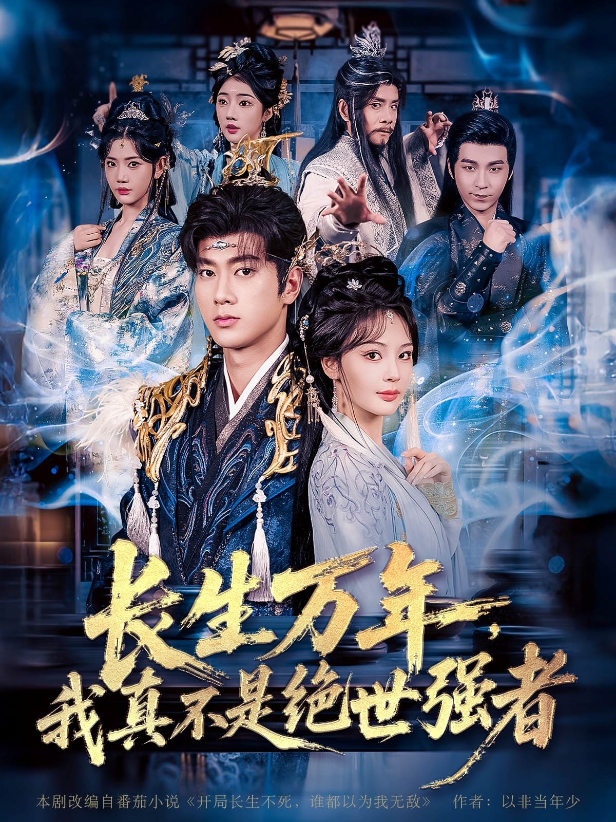 长生万年我真不是绝世强者完整版高清免费看,在线全集更新,无广告畅享长生万年的搞笑逆袭!