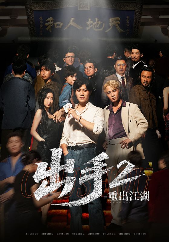 热门短剧《出手2重出江湖(68集)姜腾,赵琪琪》 全集完整版免费在线观看播放未删减版资源,短剧百度网盘夸克网盘免费分享资源下载  第1张 热门短剧《出手2重出江湖(68集)姜腾,赵琪琪》 全集完整版免费在线观看播放未删减版资源,短剧百度网盘夸克网盘免费分享资源下载  第1张