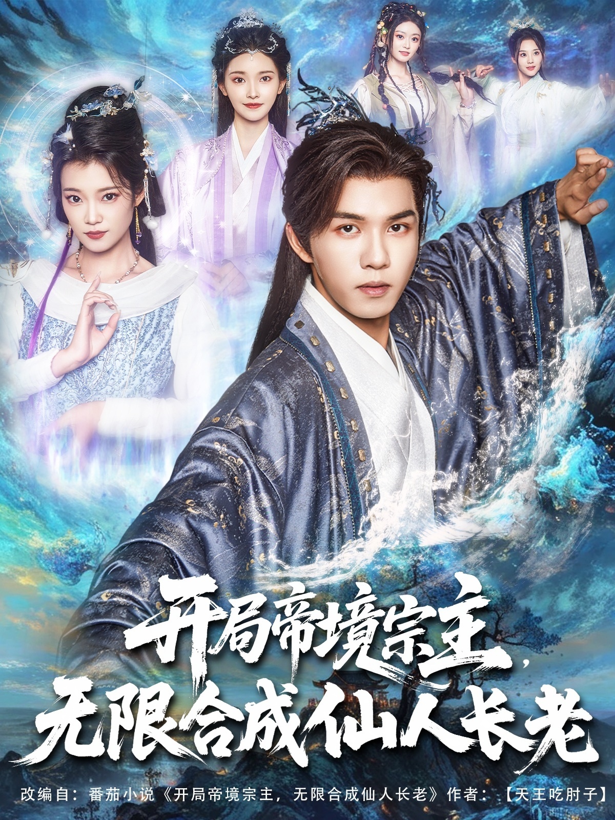 热门短剧开局帝境宗主无限合成仙人长老82集全集 莫书铭孔悦城主演 纯净免费在线观看未删减版 百度网盘夸克网盘资源分享下载  第1张 热门短剧开局帝境宗主无限合成仙人长老82集全集 莫书铭孔悦城主演 纯净免费在线观看未删减版 百度网盘夸克网盘资源分享下载  第1张