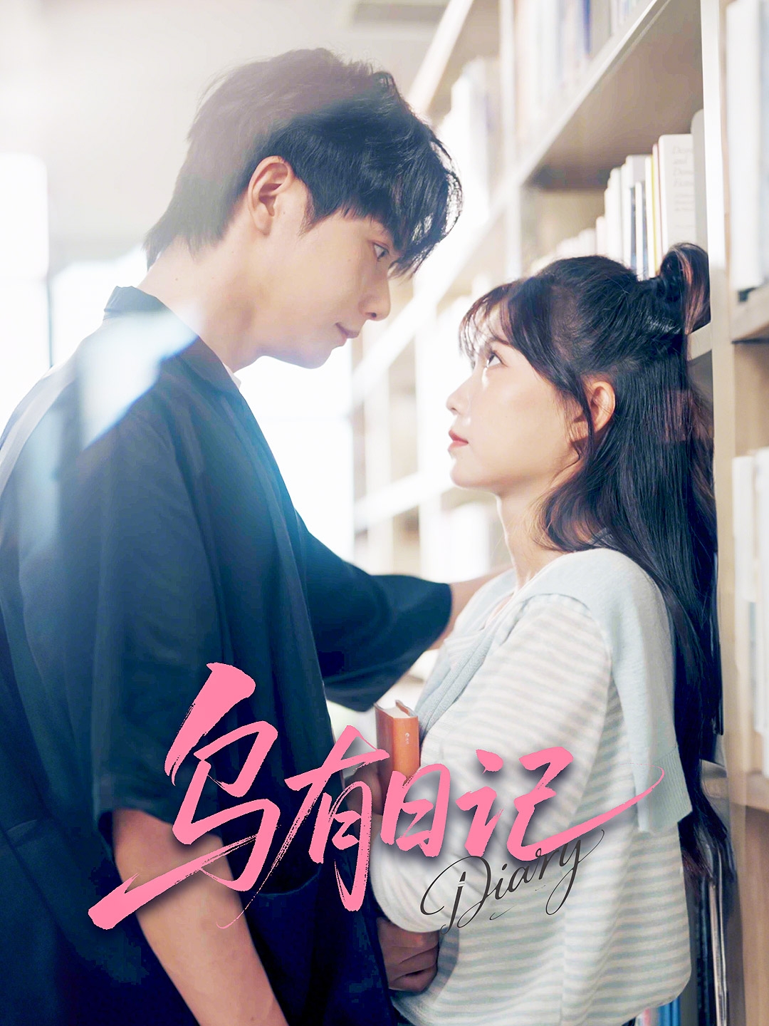 热门短剧乌有日记71集刘国豪&贺灵榣全集完整版实时更新免费在线观看播放未删减版百度网盘夸克网盘免费资源分享下载  第1张 热门短剧乌有日记71集刘国豪&贺灵榣全集完整版实时更新免费在线观看播放未删减版百度网盘夸克网盘免费资源分享下载  第1张