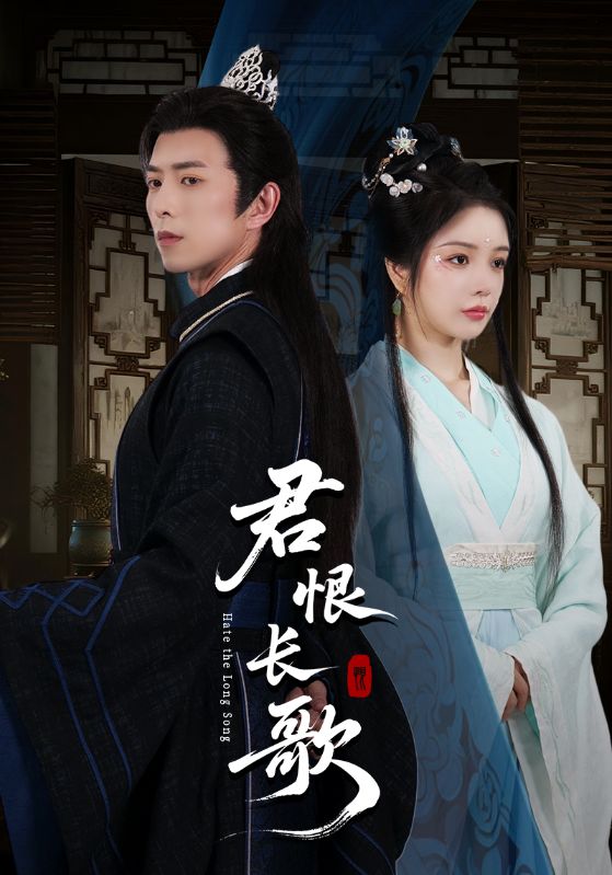 君恨长歌58集全集傅汉源田熙雯主演免费在线观看未删减版,百度网盘夸克网盘资源分享下载  第1张 君恨长歌58集全集傅汉源田熙雯主演免费在线观看未删减版,百度网盘夸克网盘资源分享下载  第1张