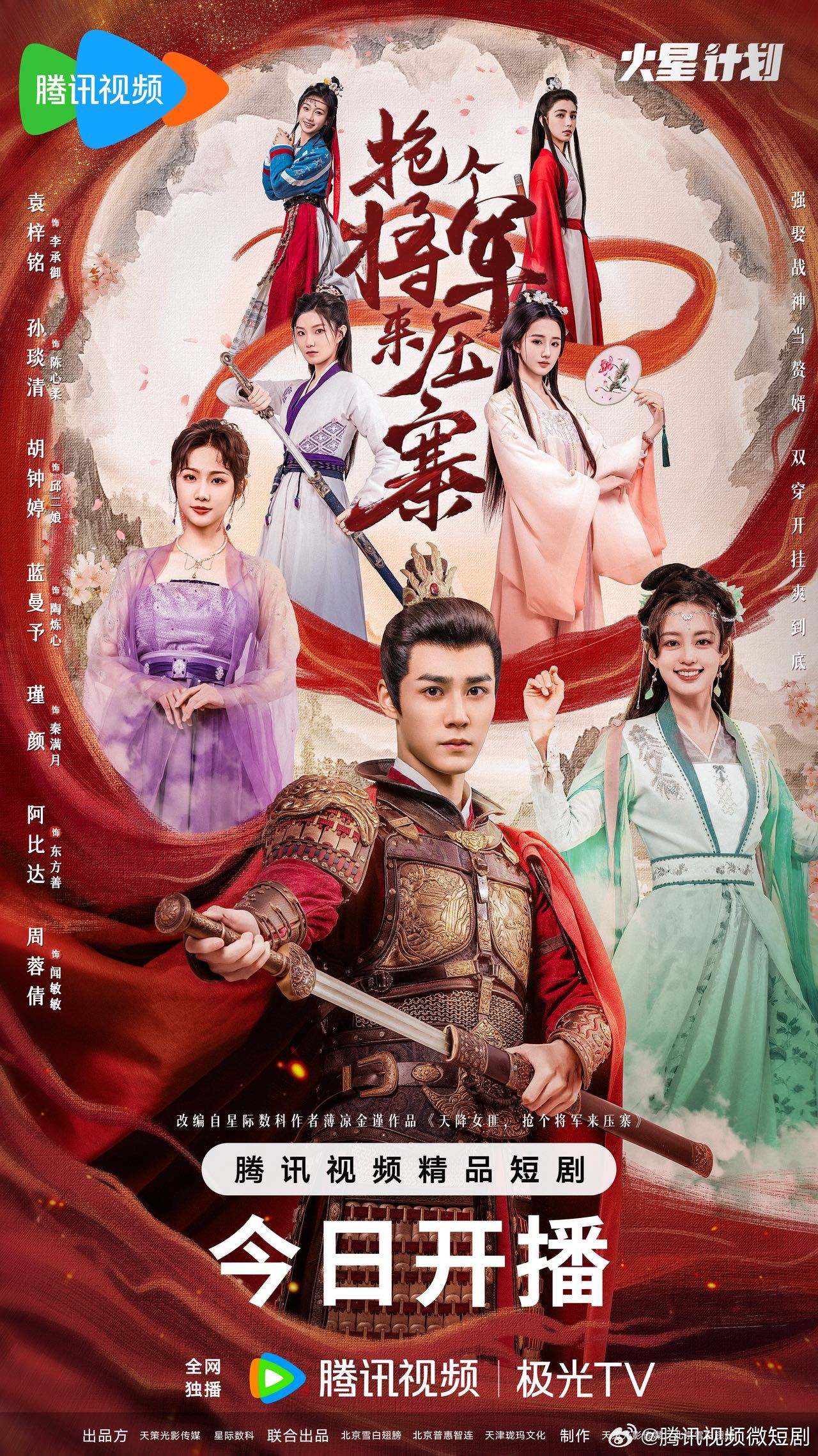 热门微短剧抢个将军来压寨全24集全集完整版免费在线观看未删减版,短剧百度网盘夸克网盘免费资源分享下载  第1张 热门微短剧抢个将军来压寨全24集全集完整版免费在线观看未删减版,短剧百度网盘夸克网盘免费资源分享下载  第1张