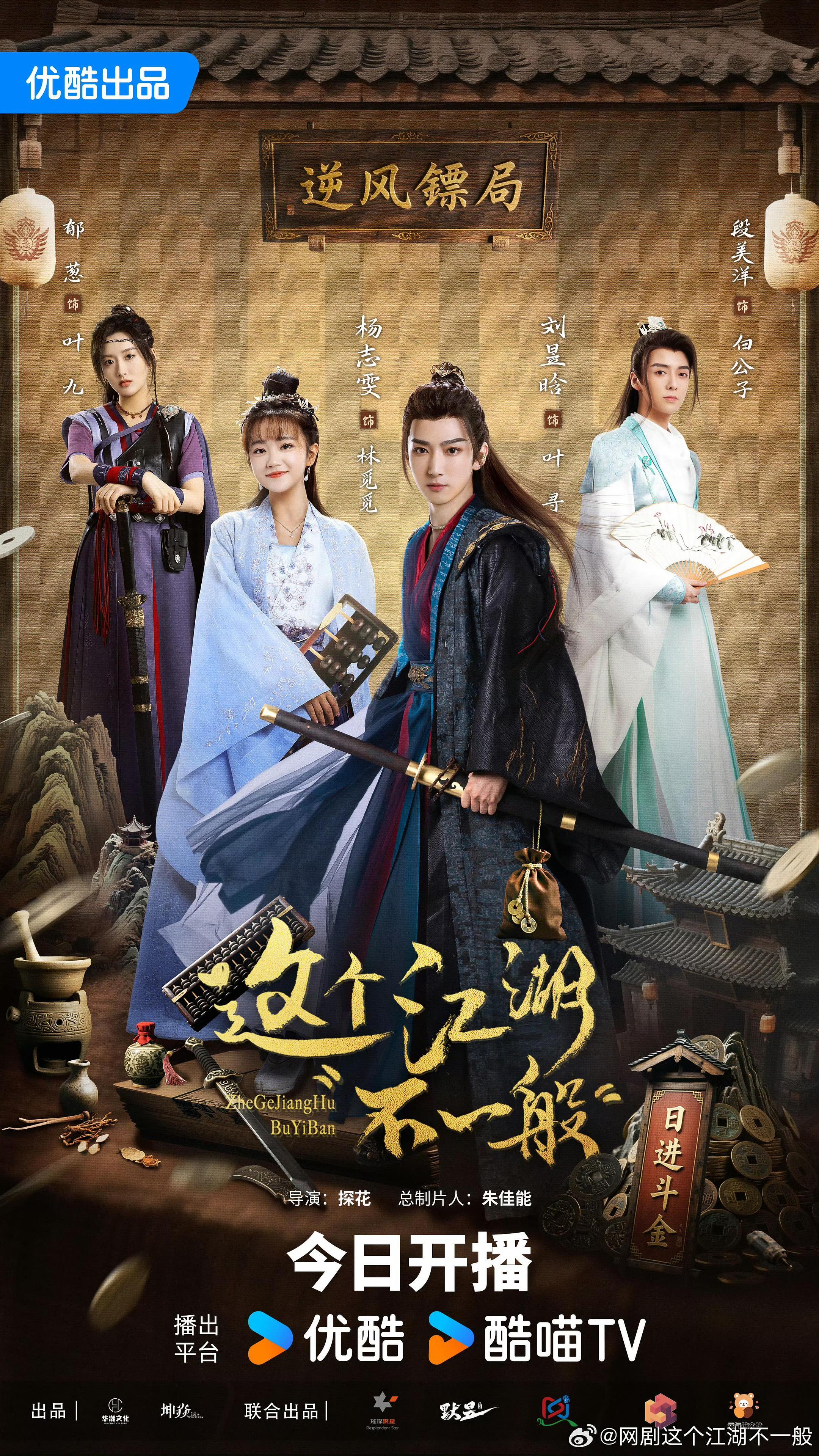 热门微短剧这个江湖不一般全28集全集完整版更新完毕免费在线观看未删减版,百度网盘夸克网盘免费资源分享下载  第1张 热门微短剧这个江湖不一般全28集全集完整版更新完毕免费在线观看未删减版,百度网盘夸克网盘免费资源分享下载  第1张