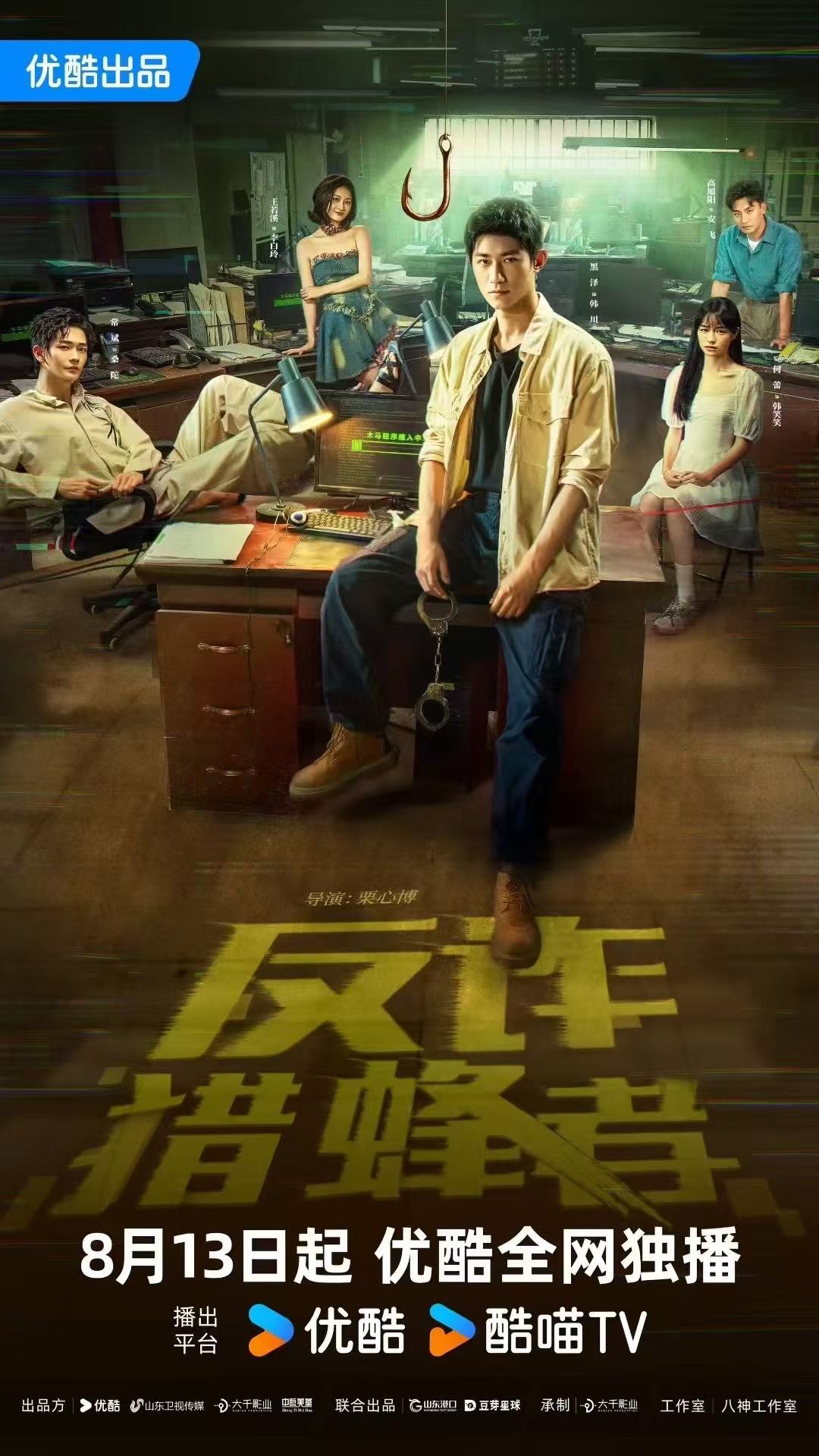 热门微短剧反诈猎蜂者全29集全集完整版免费无需注册在线观看未删减版,百度网盘夸克网盘免费资源分享下载  第1张 热门微短剧反诈猎蜂者全29集全集完整版免费无需注册在线观看未删减版,百度网盘夸克网盘免费资源分享下载  第1张