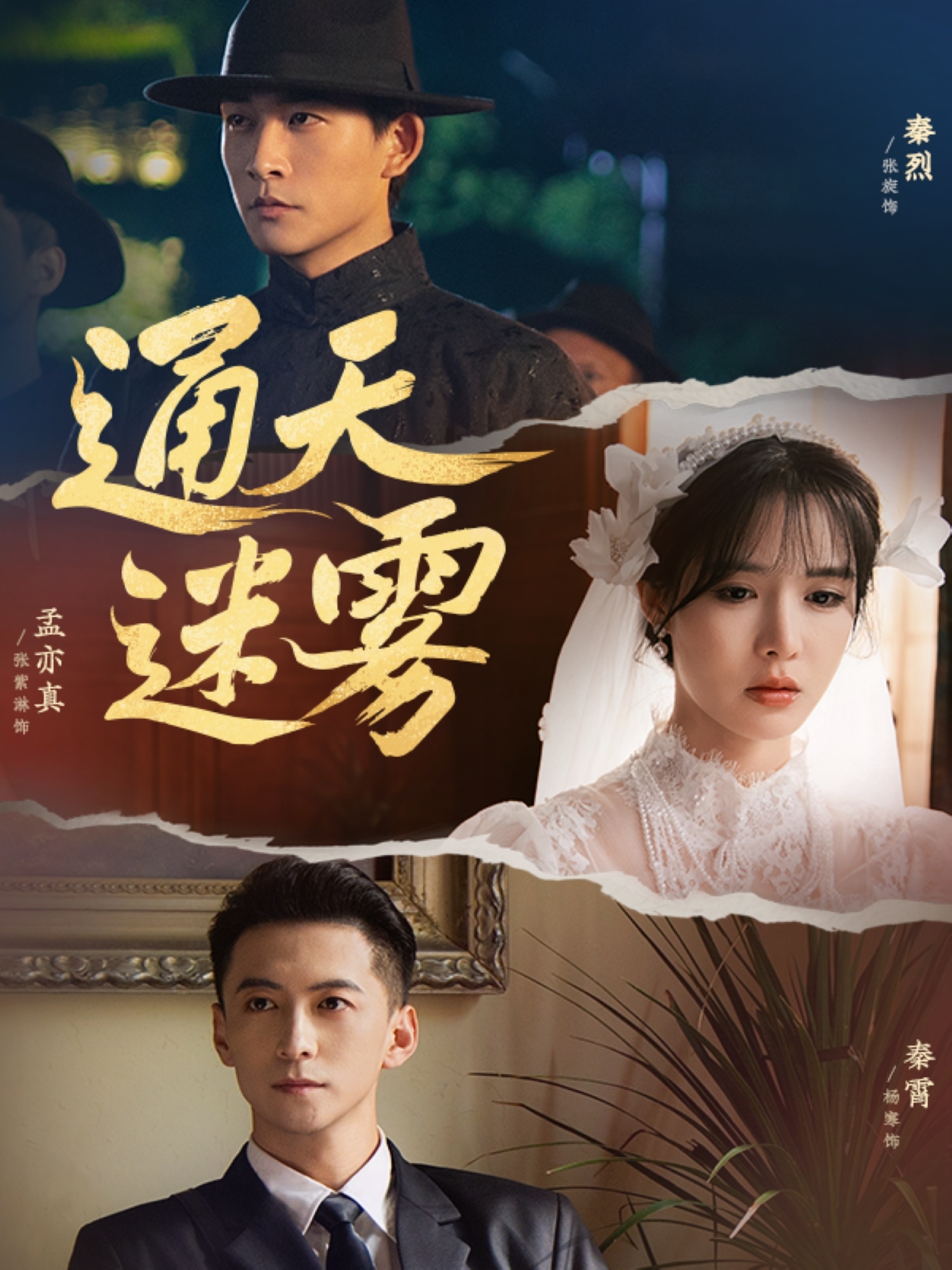 热门短剧通天迷雾76集全集完整版免费在线观看未删减版 张旋杨寒张紫淋主演 百度网盘夸克网盘免费资源秒存分享下载  第1张 热门短剧通天迷雾76集全集完整版免费在线观看未删减版 张旋杨寒张紫淋主演 百度网盘夸克网盘免费资源秒存分享下载  第1张