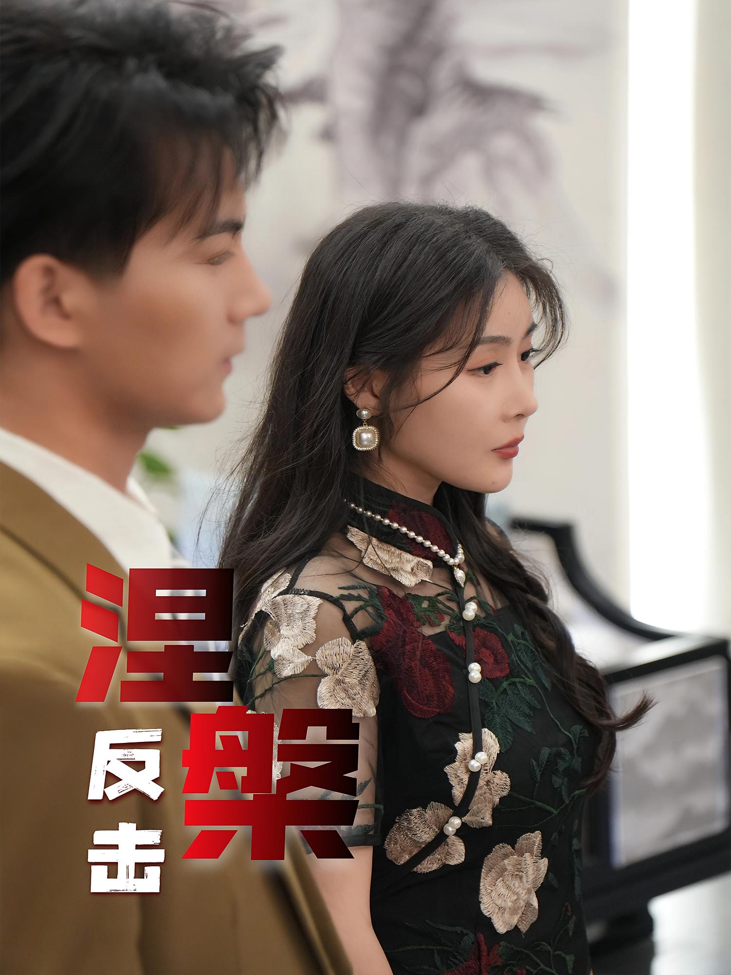 热门短剧涅槃反击35集全集未删减版 郭岩松&孙浦瑄主演 免费在线观看 百度网盘夸克网盘资源分享下载  第1张 热门短剧涅槃反击35集全集未删减版 郭岩松&孙浦瑄主演 免费在线观看 百度网盘夸克网盘资源分享下载  第1张