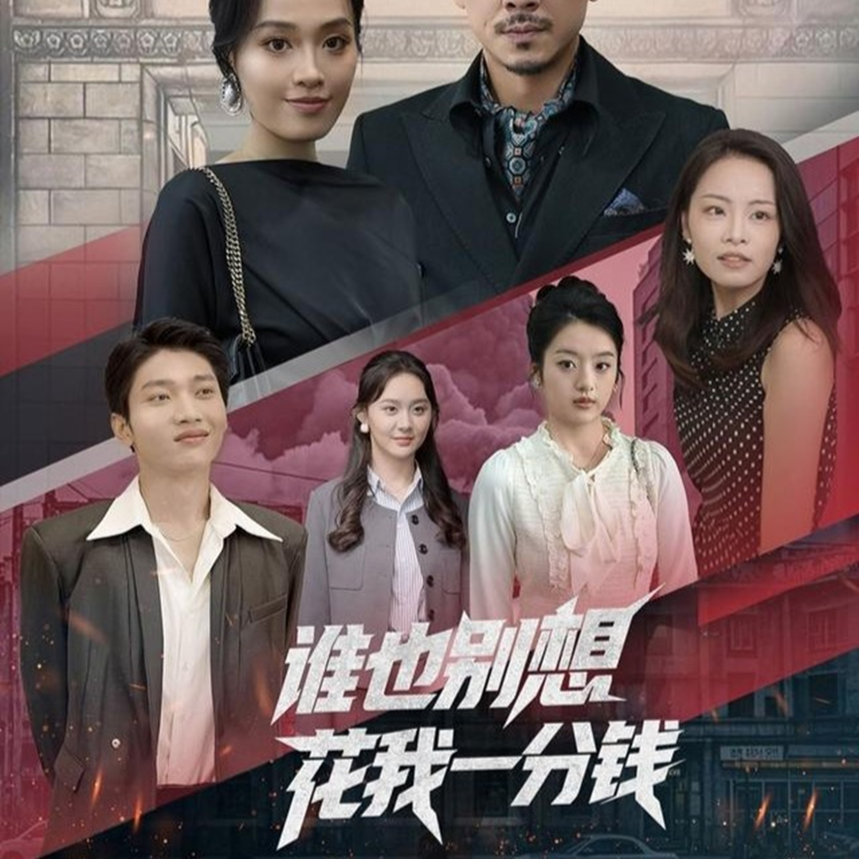 热门短剧《谁也别想花我一分钱(82集)》 全集完整版免费无广告在线观看播放未删减版资源,短剧百度网盘夸克网盘免费资源分享下载  第1张 热门短剧《谁也别想花我一分钱(82集)》 全集完整版免费无广告在线观看播放未删减版资源,短剧百度网盘夸克网盘免费资源分享下载  第1张