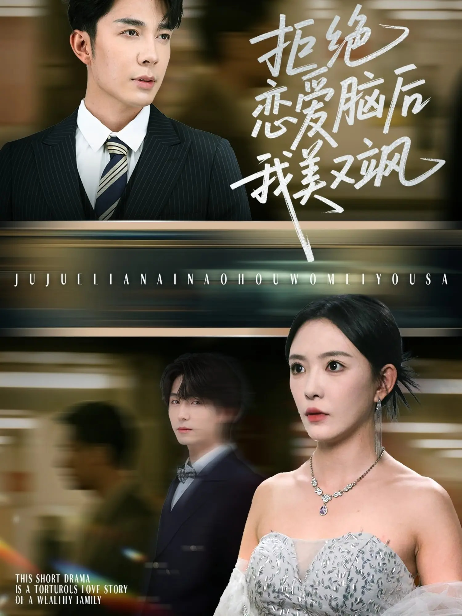 热门短剧拒绝恋爱脑后我美又飒&爱意晦暗不明64集全集 葛晓希秦琛琛主演 完整版免费无广告在线观看 未删减 百度网盘夸克网盘资源分享下载  第1张 热门短剧拒绝恋爱脑后我美又飒&爱意晦暗不明64集全集 葛晓希秦琛琛主演 完整版免费无广告在线观看 未删减 百度网盘夸克网盘资源分享下载  第1张