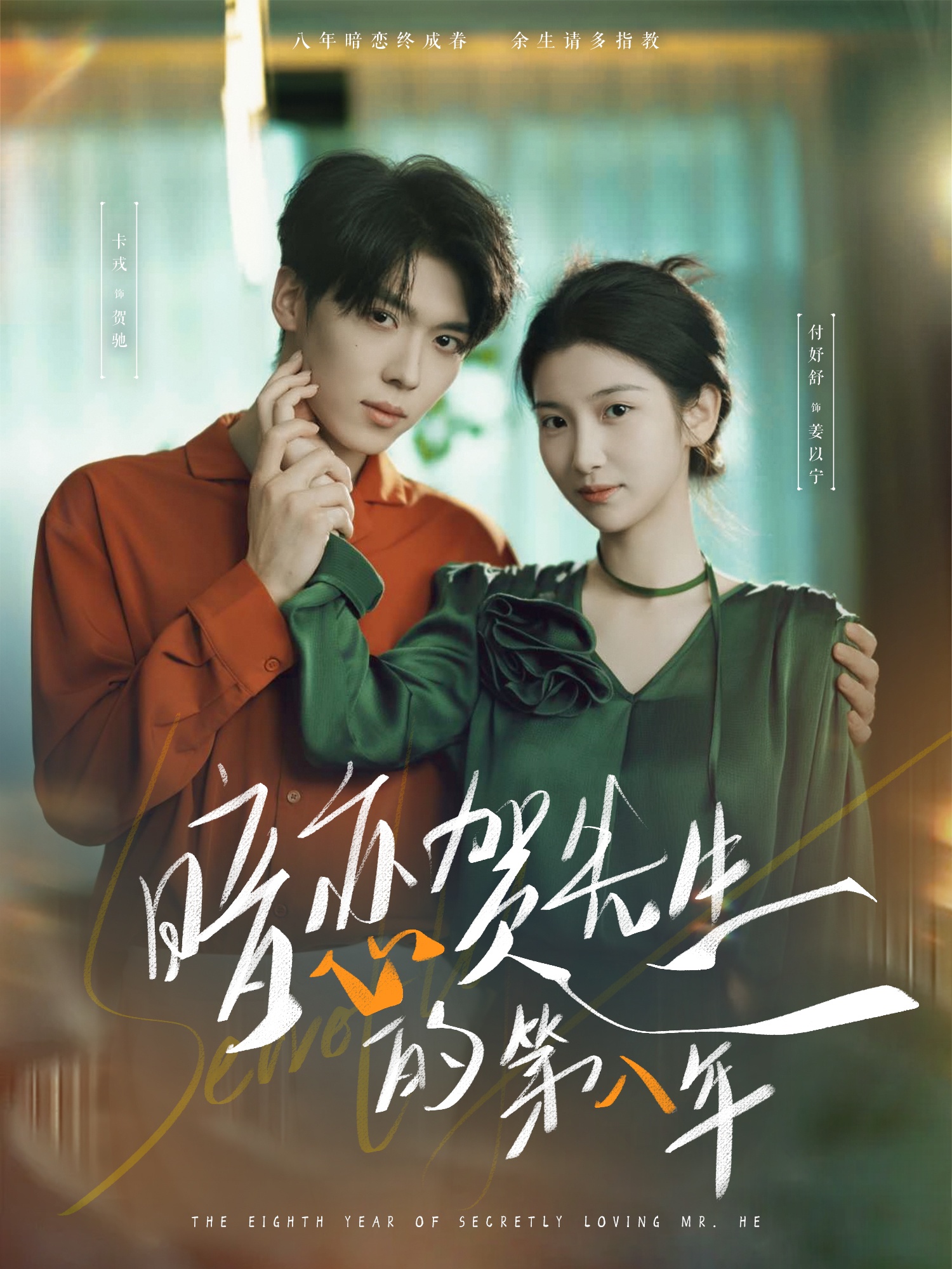 热门短剧暗恋贺先生的第八年87集卡戎付妤舒全集完整版免费无水印在线观看未删减版,百度网盘夸克网盘资源分享下载  第1张 热门短剧暗恋贺先生的第八年87集卡戎付妤舒全集完整版免费无水印在线观看未删减版,百度网盘夸克网盘资源分享下载  第1张