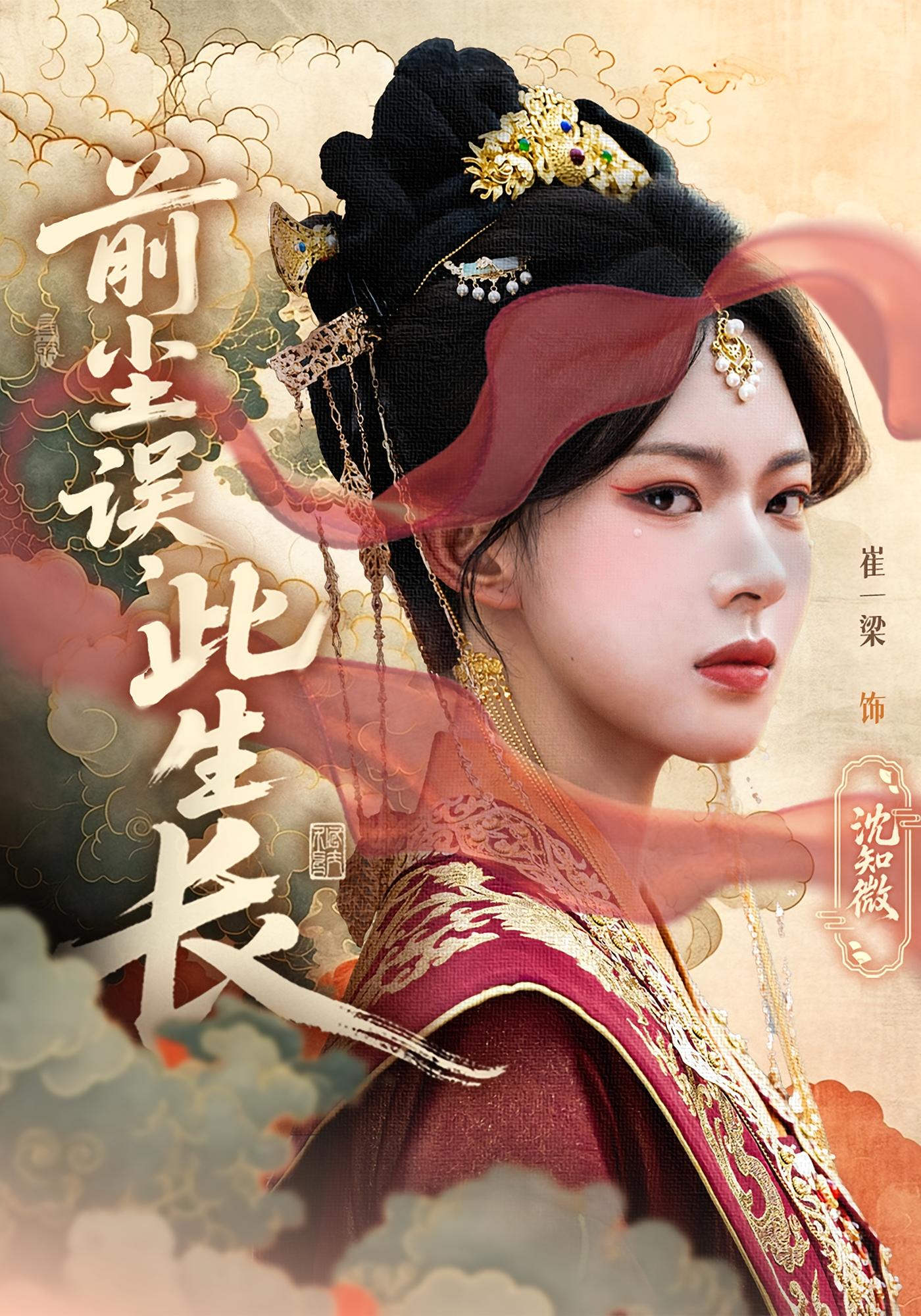 热门短剧前尘误此生长60集谢玉声&沈知微全集完整版未删减,免费在线观看+百度网盘夸克网盘资源分享下载  第1张 热门短剧前尘误此生长60集谢玉声&沈知微全集完整版未删减,免费在线观看+百度网盘夸克网盘资源分享下载  第1张