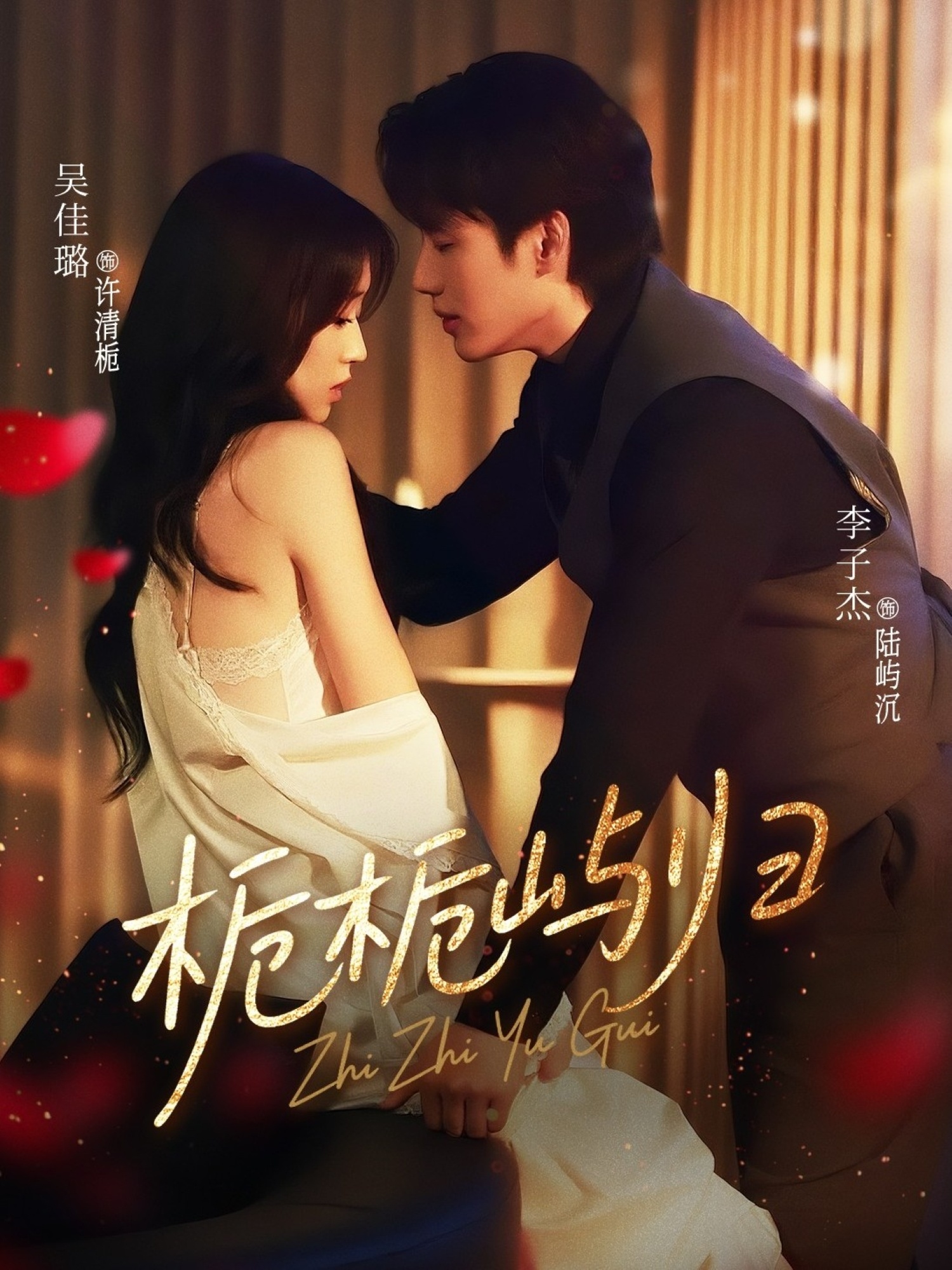 热门短剧栀栀屿归80集全集 李子杰&吴佳璐 主演 免费无水印在线观看 未删减版 百度网盘夸克网盘资源分享下载  第1张 热门短剧栀栀屿归80集全集 李子杰&吴佳璐 主演 免费无水印在线观看 未删减版 百度网盘夸克网盘资源分享下载  第1张