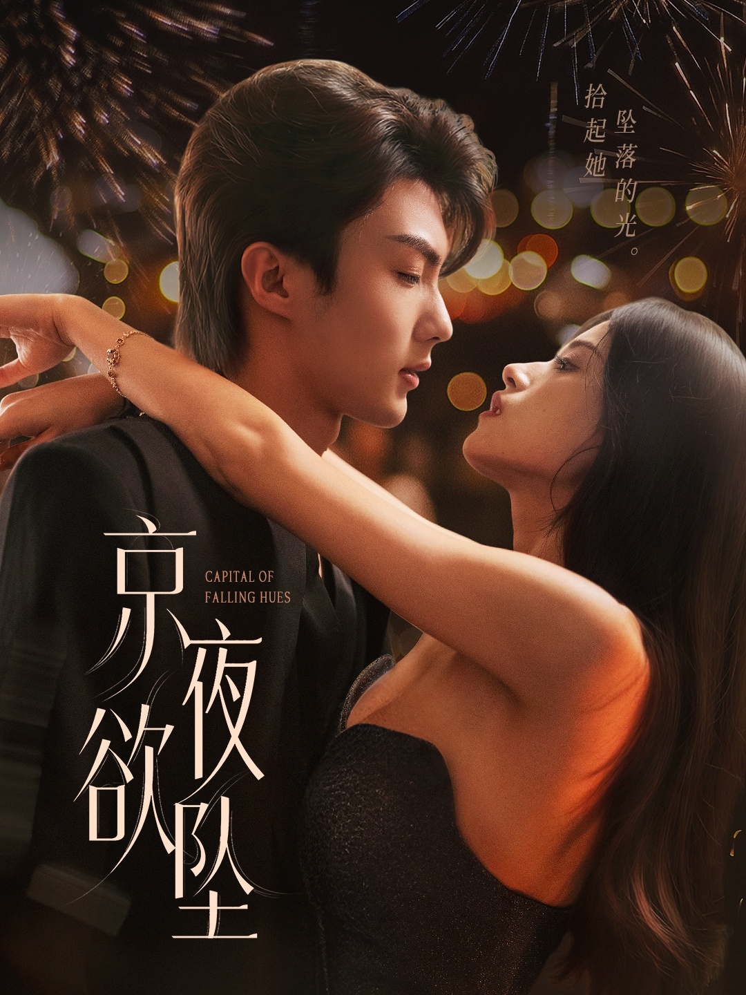 热门短剧《京夜欲坠(63集)刘兰博&文晴》 全集完整版免费在线观看播放未删减版资源,短剧百度网盘夸克网盘免费分享资源下载  第1张 热门短剧《京夜欲坠(63集)刘兰博&文晴》 全集完整版免费在线观看播放未删减版资源,短剧百度网盘夸克网盘免费分享资源下载  第1张