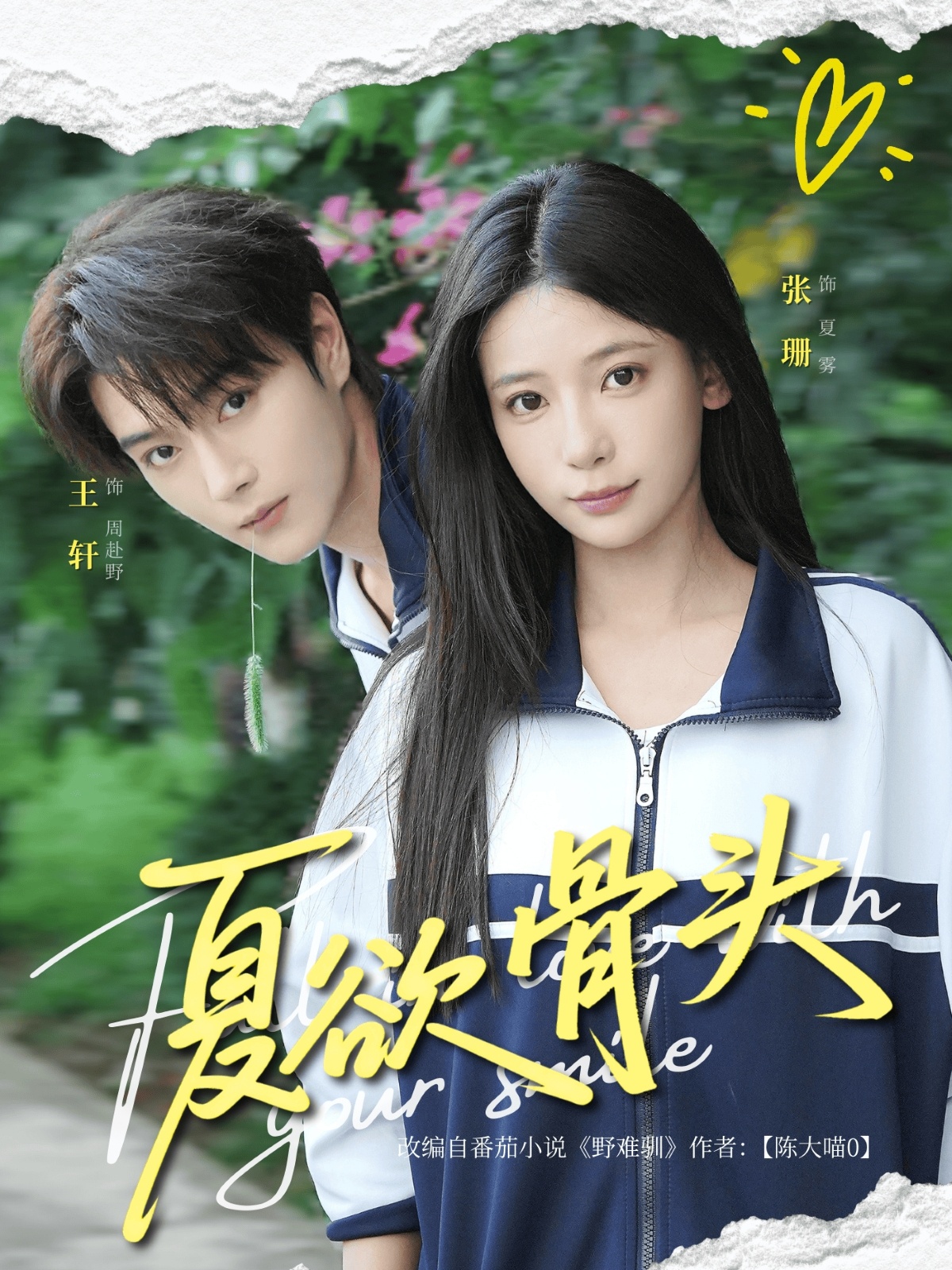 热门短剧夏欲骨头(57集)王轩张珊主演,全集完整版免费在线观看未删减,百度网盘夸克网盘免费资源速存下载  第1张 热门短剧夏欲骨头(57集)王轩张珊主演,全集完整版免费在线观看未删减,百度网盘夸克网盘免费资源速存下载  第1张