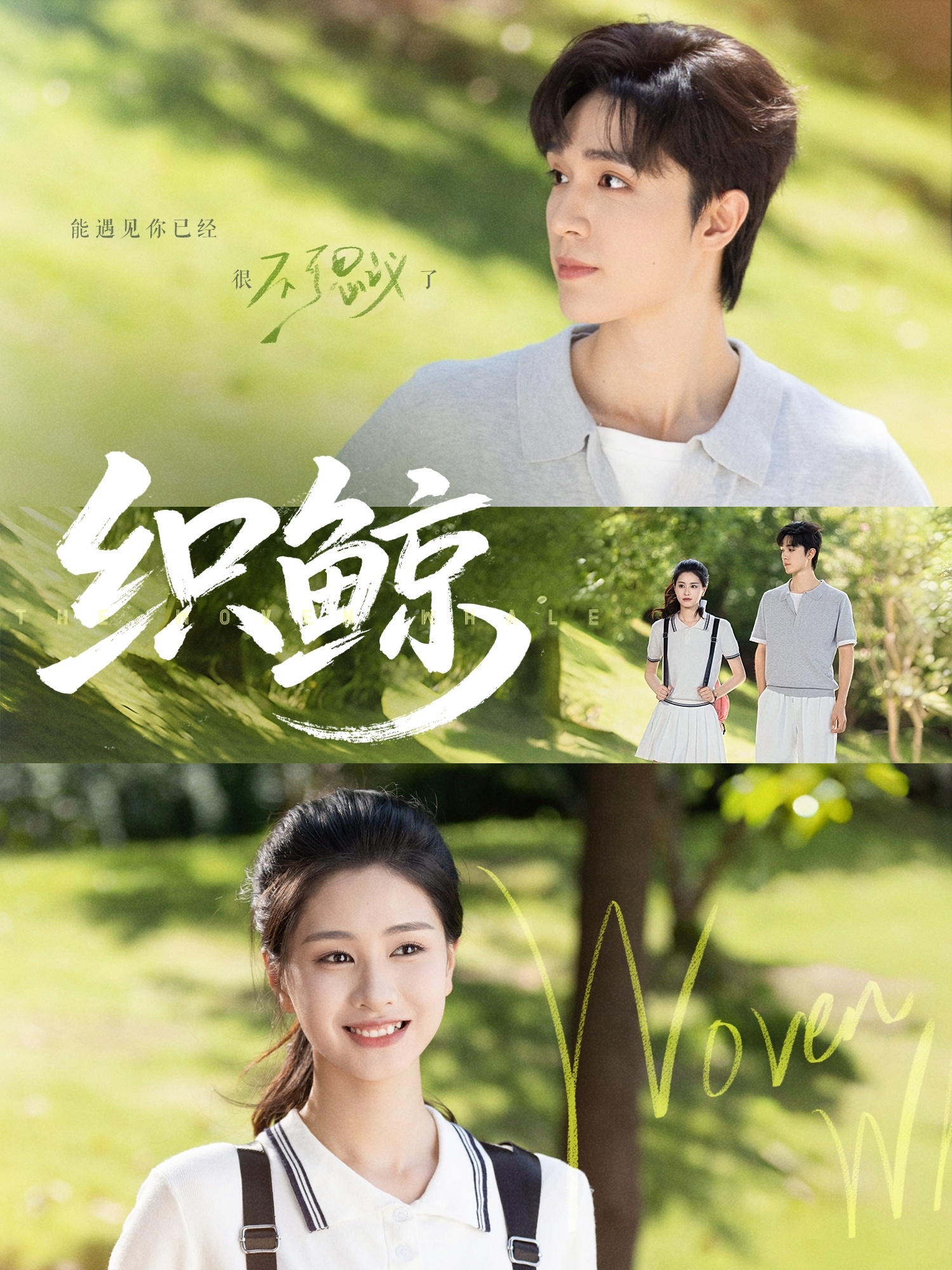 织鲸86集全集完整版未删减 梁思伟&朱小雪主演 免费在线观看/下载 百度网盘夸克网盘资源分享  第1张 织鲸86集全集完整版未删减 梁思伟&朱小雪主演 免费在线观看/下载 百度网盘夸克网盘资源分享  第1张