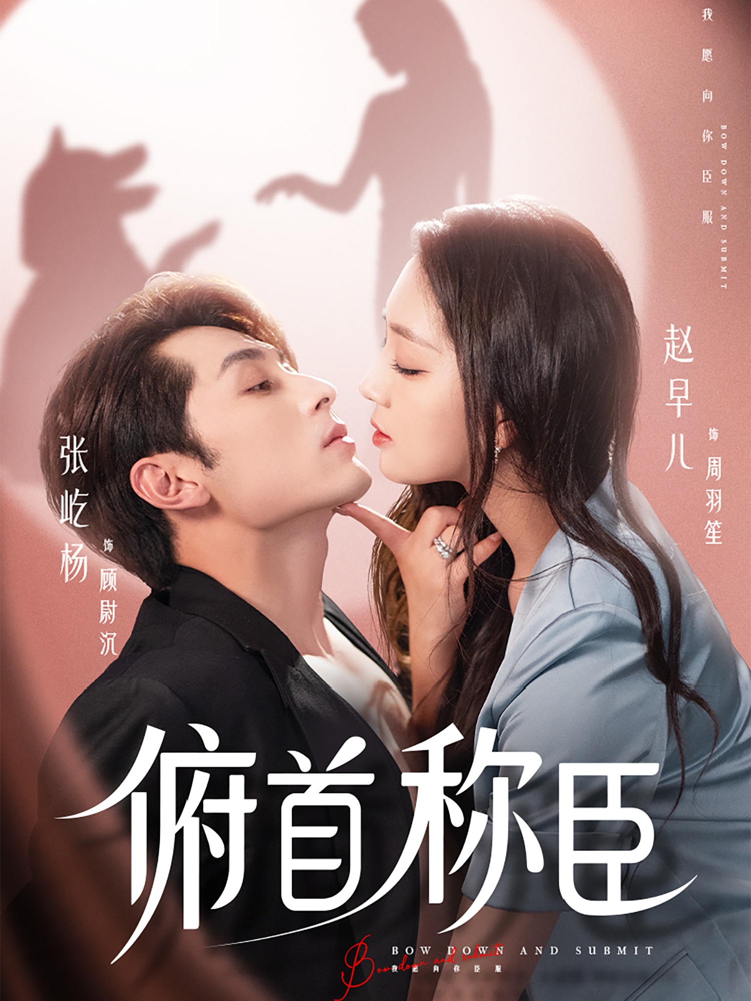 热门短剧俯首称臣(72集)张屹杨赵早儿主演全集未删减版免费在线观看,百度网盘夸克网盘资源秒存下载播放  第1张 热门短剧俯首称臣(72集)张屹杨赵早儿主演全集未删减版免费在线观看,百度网盘夸克网盘资源秒存下载播放  第1张