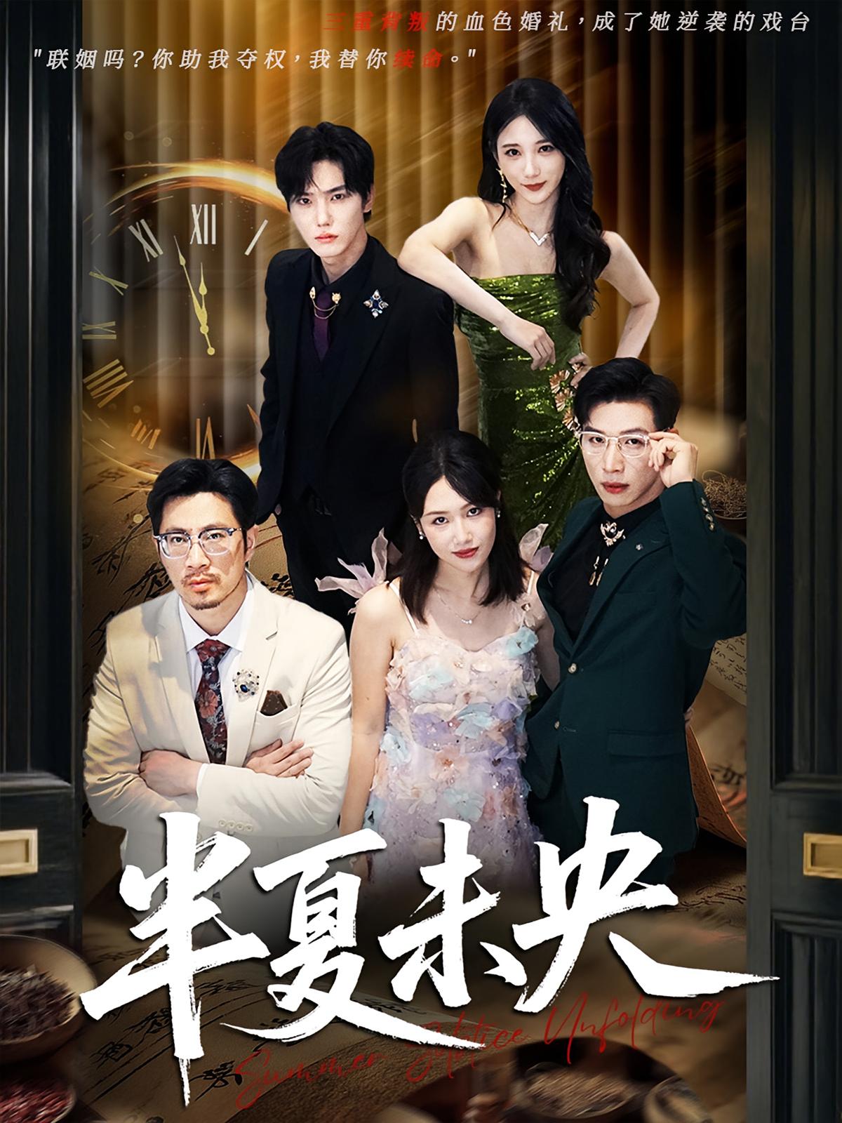 半夏未央(70)韩江宇&高明君全集完整版超清未删减免费在线观看,百度网盘夸克网盘资源分享下载  第1张 半夏未央(70)韩江宇&高明君全集完整版超清未删减免费在线观看,百度网盘夸克网盘资源分享下载  第1张