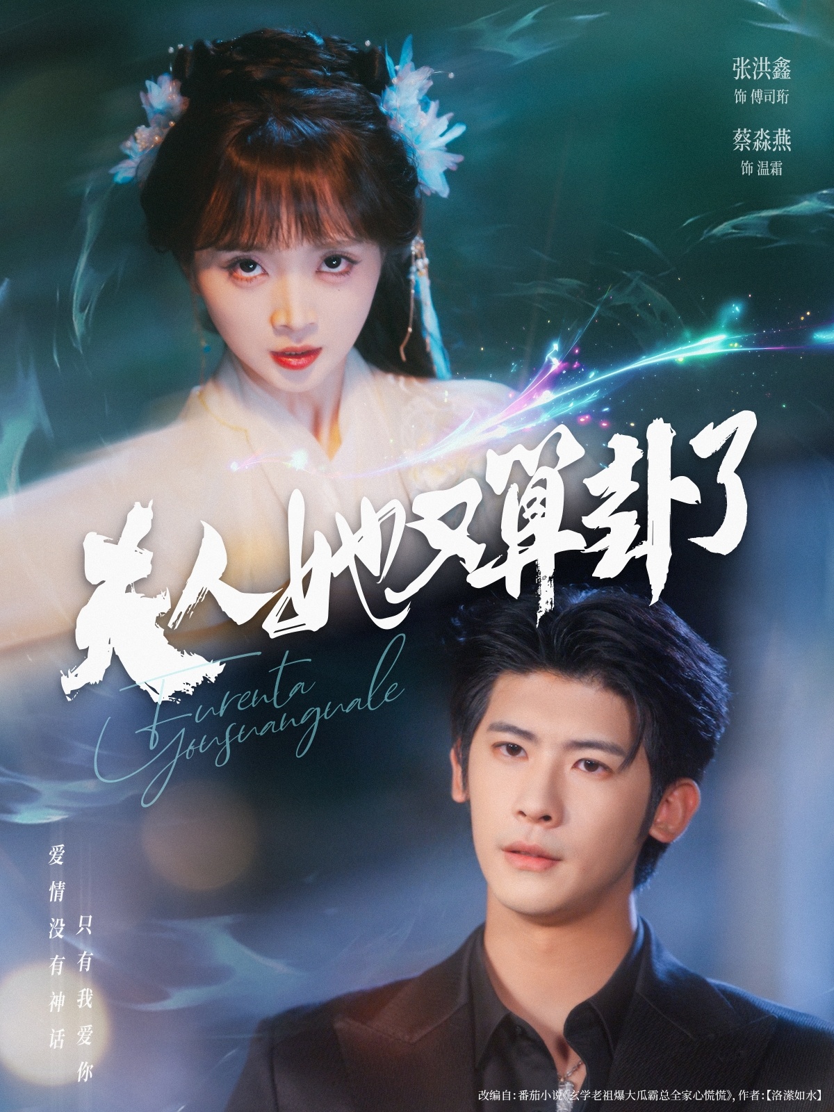 夫人她又算卦了89集张洪鑫叶一宸蔡淼燕主演全集完整版免费在线观看未删减版百度网盘夸克网盘下载  第1张 夫人她又算卦了89集张洪鑫叶一宸蔡淼燕主演全集完整版免费在线观看未删减版百度网盘夸克网盘下载  第1张