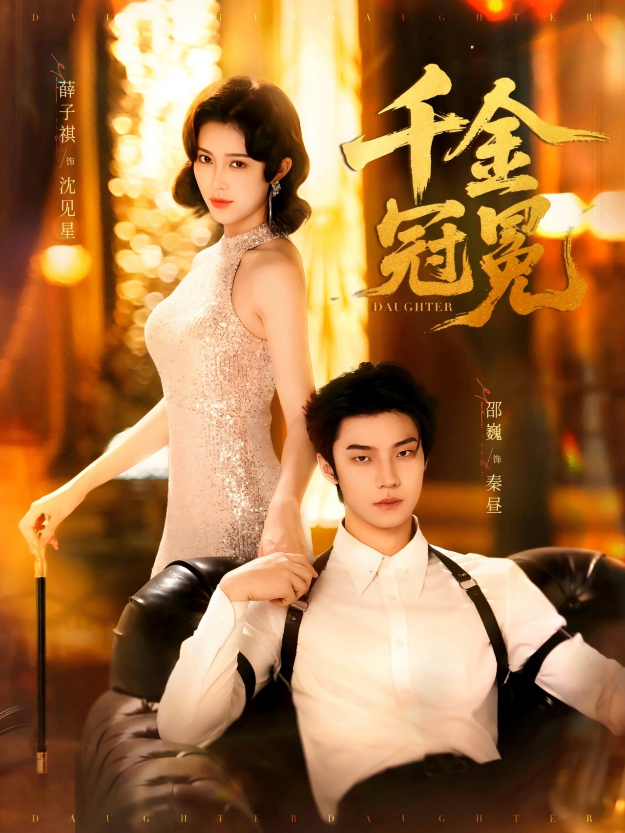 热门短剧《千金冠冕(75集)邵魏&薛子祺 》 全集完整版实时更新免费在线观看播放未删减版资源,短剧百度网盘夸克网盘免费资源分享下载  第1张 热门短剧《千金冠冕(75集)邵魏&薛子祺 》 全集完整版实时更新免费在线观看播放未删减版资源,短剧百度网盘夸克网盘免费资源分享下载  第1张