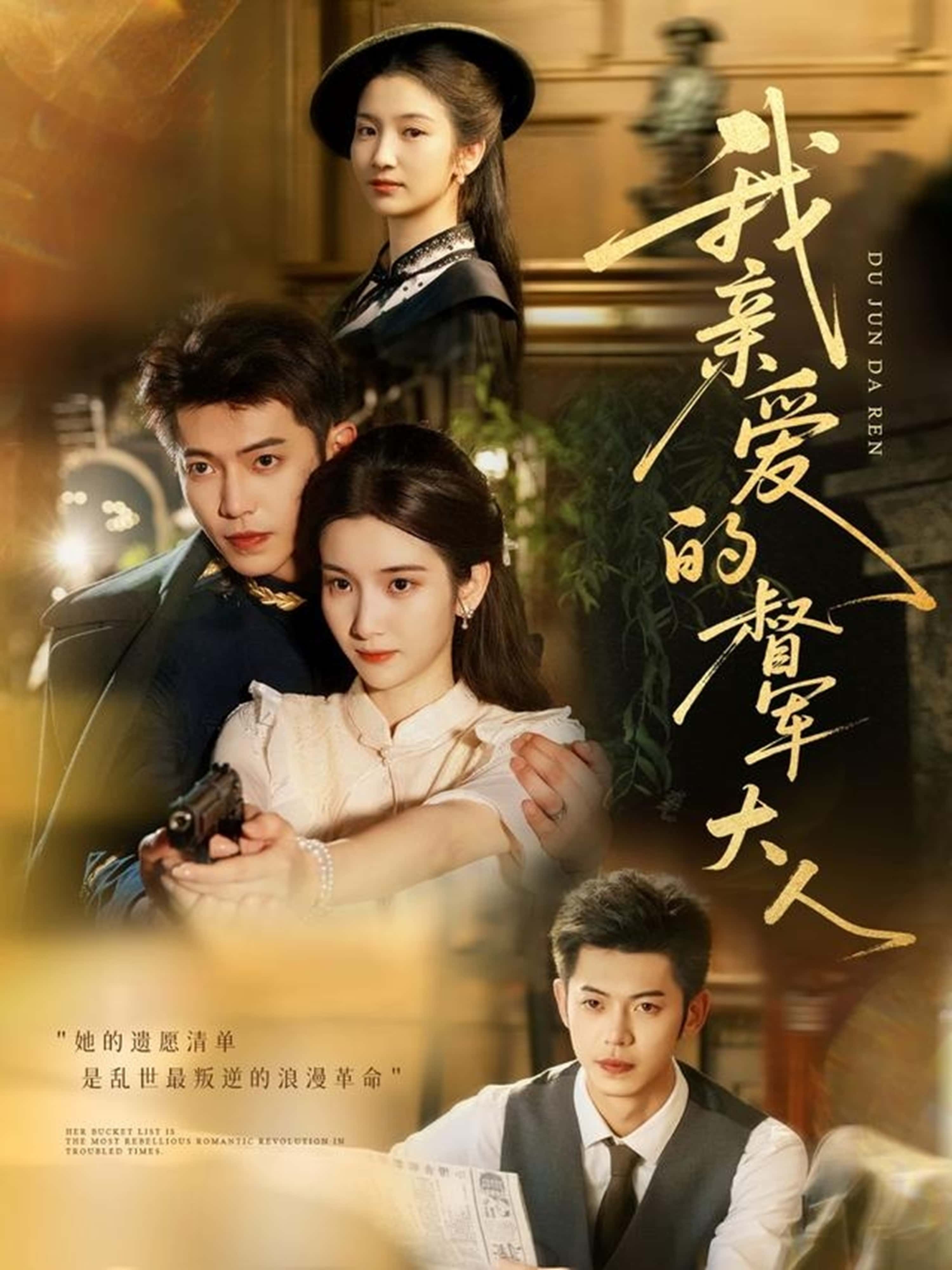 热门短剧《我亲爱的督军大人(77集)付妤舒&李泉成》 全集完整版极速免费在线观看播放未删减版资源,短剧百度网盘夸克网盘免费资源分享下载  第1张 热门短剧《我亲爱的督军大人(77集)付妤舒&李泉成》 全集完整版极速免费在线观看播放未删减版资源,短剧百度网盘夸克网盘免费资源分享下载  第1张