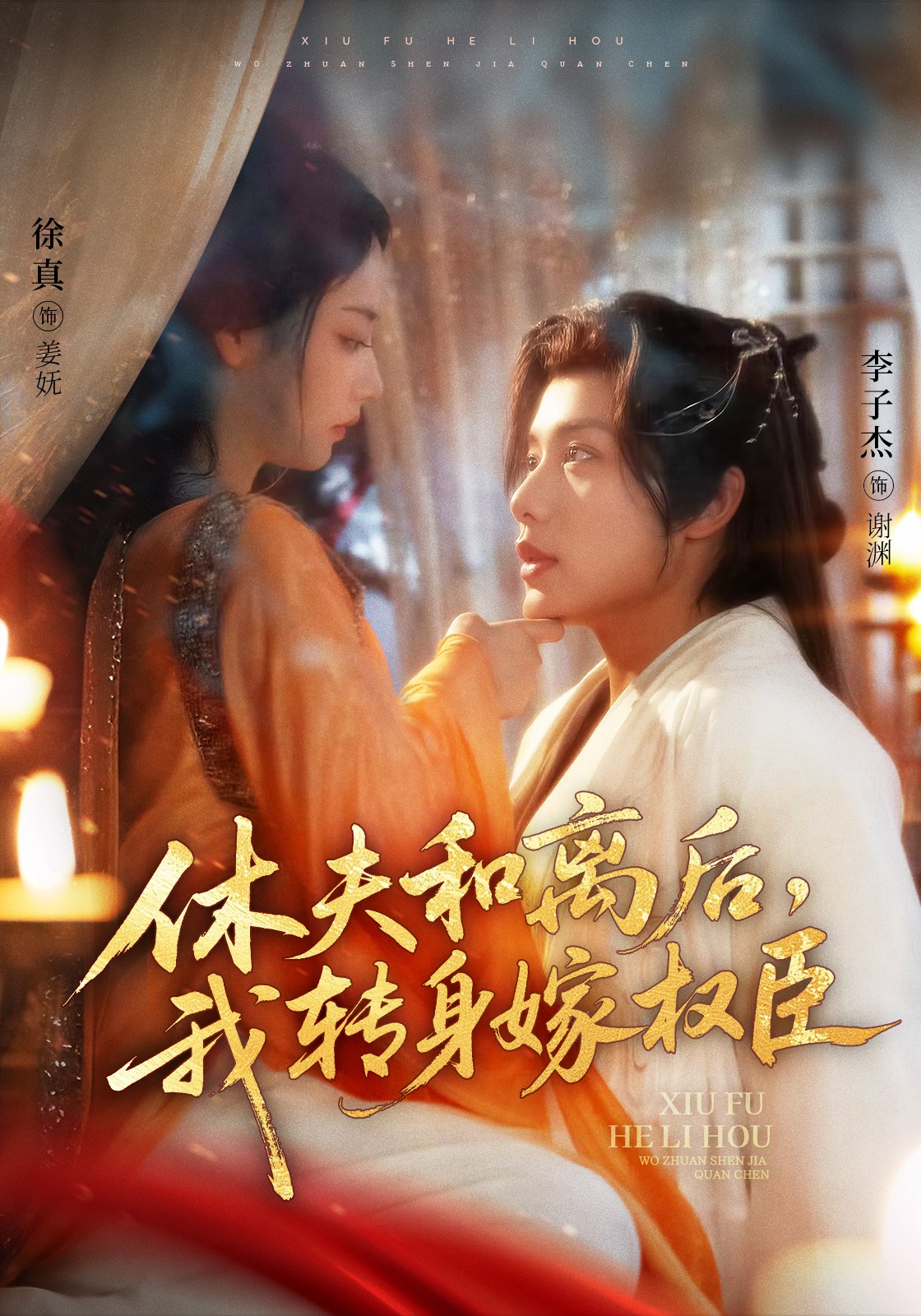 休夫和离后,我转身嫁权臣(75集)李子杰&徐真主演 | 全集完整版免费无水印在线观看未删减 百度网盘夸克网盘免费资源分享下载  第1张 休夫和离后,我转身嫁权臣(75集)李子杰&徐真主演 | 全集完整版免费无水印在线观看未删减 百度网盘夸克网盘免费资源分享下载  第1张