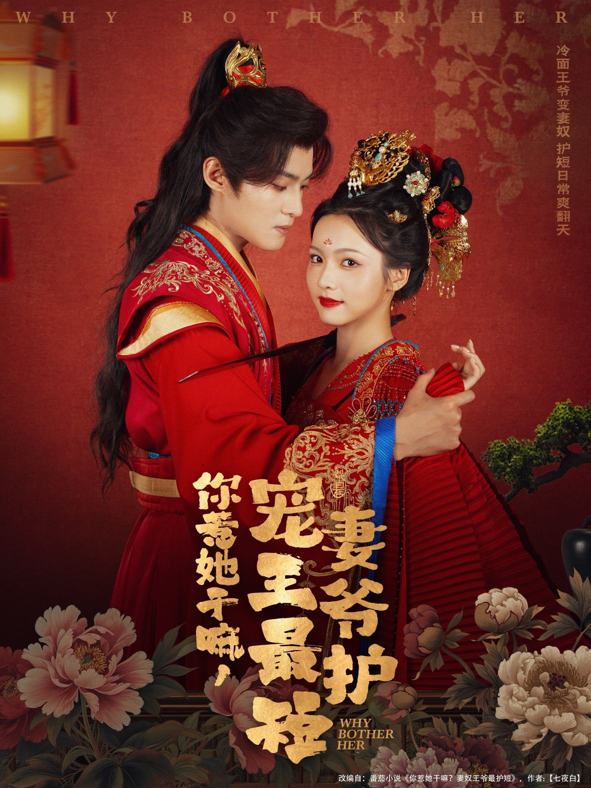 热门短剧你惹她干嘛,宠妻王爷最护短74集谢鸿鑫羽翎主演,全集完整版免费在线观看未删减,百度网盘夸克网盘资源分享下载  第1张 热门短剧你惹她干嘛,宠妻王爷最护短74集谢鸿鑫羽翎主演,全集完整版免费在线观看未删减,百度网盘夸克网盘资源分享下载  第1张