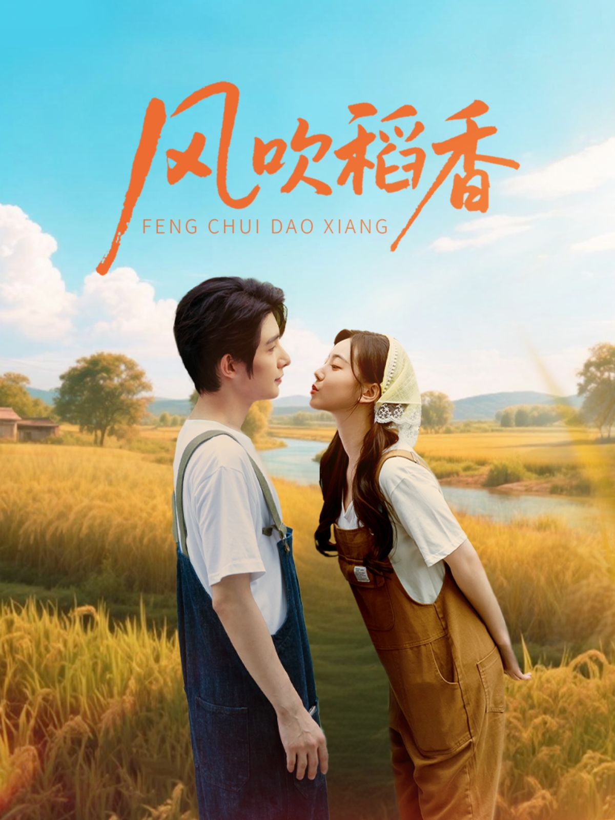 热门短剧风吹稻香80集全集未删减版 朱一未&白昕怡主演 免费在线观看极速播放 百度网盘夸克网盘免费资源分享下载  第1张 热门短剧风吹稻香80集全集未删减版 朱一未&白昕怡主演 免费在线观看极速播放 百度网盘夸克网盘免费资源分享下载  第1张