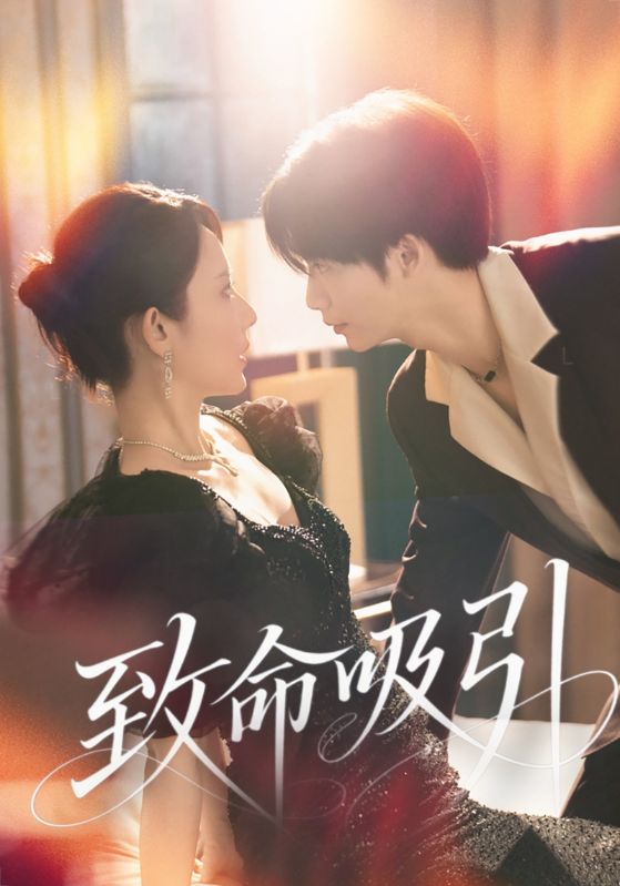 热门短剧致命吸引50集全集完整版免费无卡顿在线观看 未删减版 百度网盘夸克网盘资源分享下载  第1张 热门短剧致命吸引50集全集完整版免费无卡顿在线观看 未删减版 百度网盘夸克网盘资源分享下载  第1张