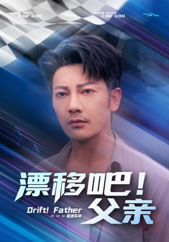 热门短剧漂移吧!父亲(59集全集)未删减版免费在线观看,百度网盘夸克网盘完整资源速存分享下载,全集播放资源直达  第1张 热门短剧漂移吧!父亲(59集全集)未删减版免费在线观看,百度网盘夸克网盘完整资源速存分享下载,全集播放资源直达  第1张