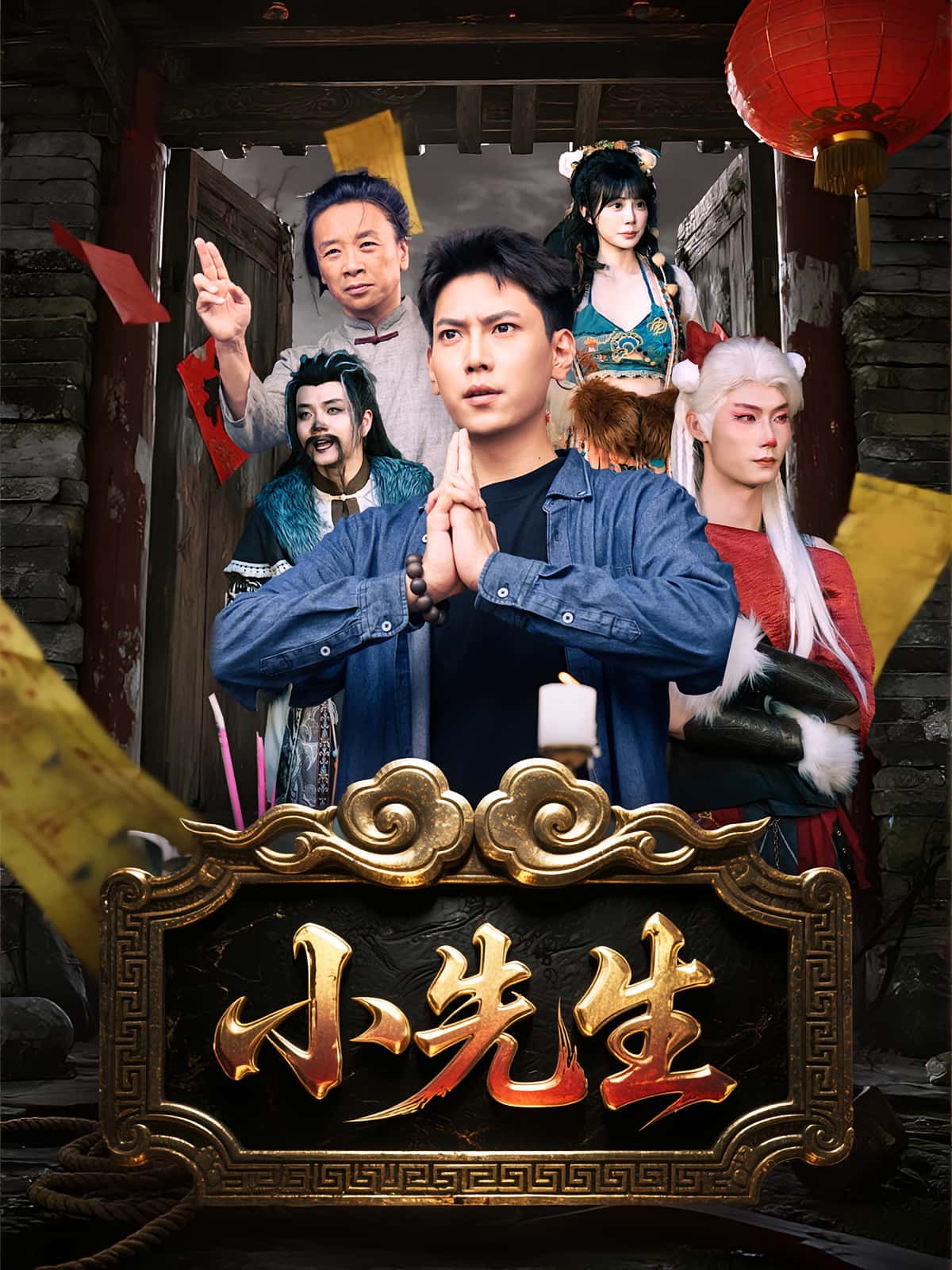 热门短剧小先生79集全集完整版免费在线观看未删减版,百度网盘夸克网盘免费资源秒存分享下载  第1张 热门短剧小先生79集全集完整版免费在线观看未删减版,百度网盘夸克网盘免费资源秒存分享下载  第1张