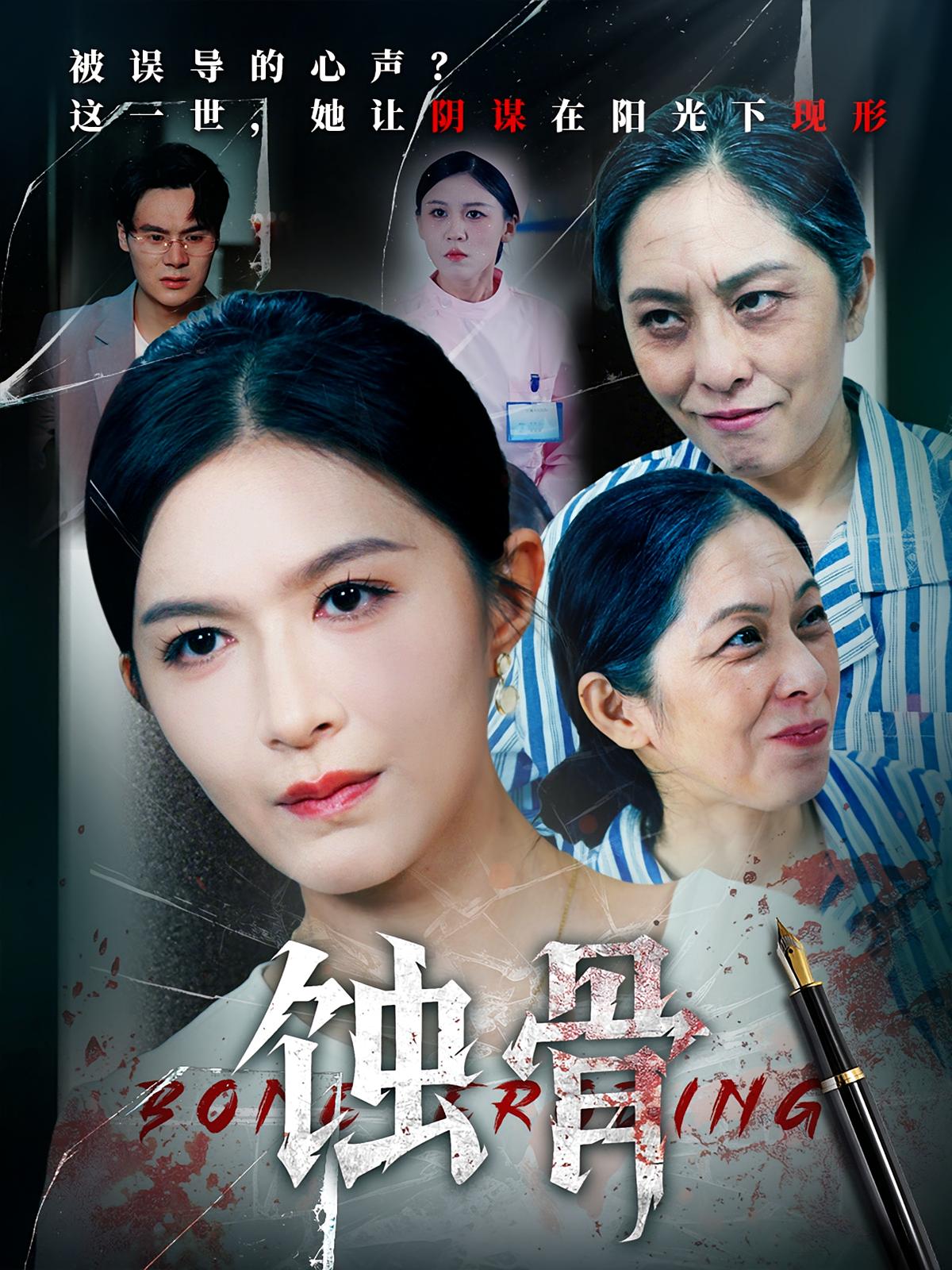 热门短剧蚀骨68集全集完整版伍月&廖峰主演超清未删减版免费在线观看,百度网盘夸克网盘免费资源分享下载  第1张 热门短剧蚀骨68集全集完整版伍月&廖峰主演超清未删减版免费在线观看,百度网盘夸克网盘免费资源分享下载  第1张